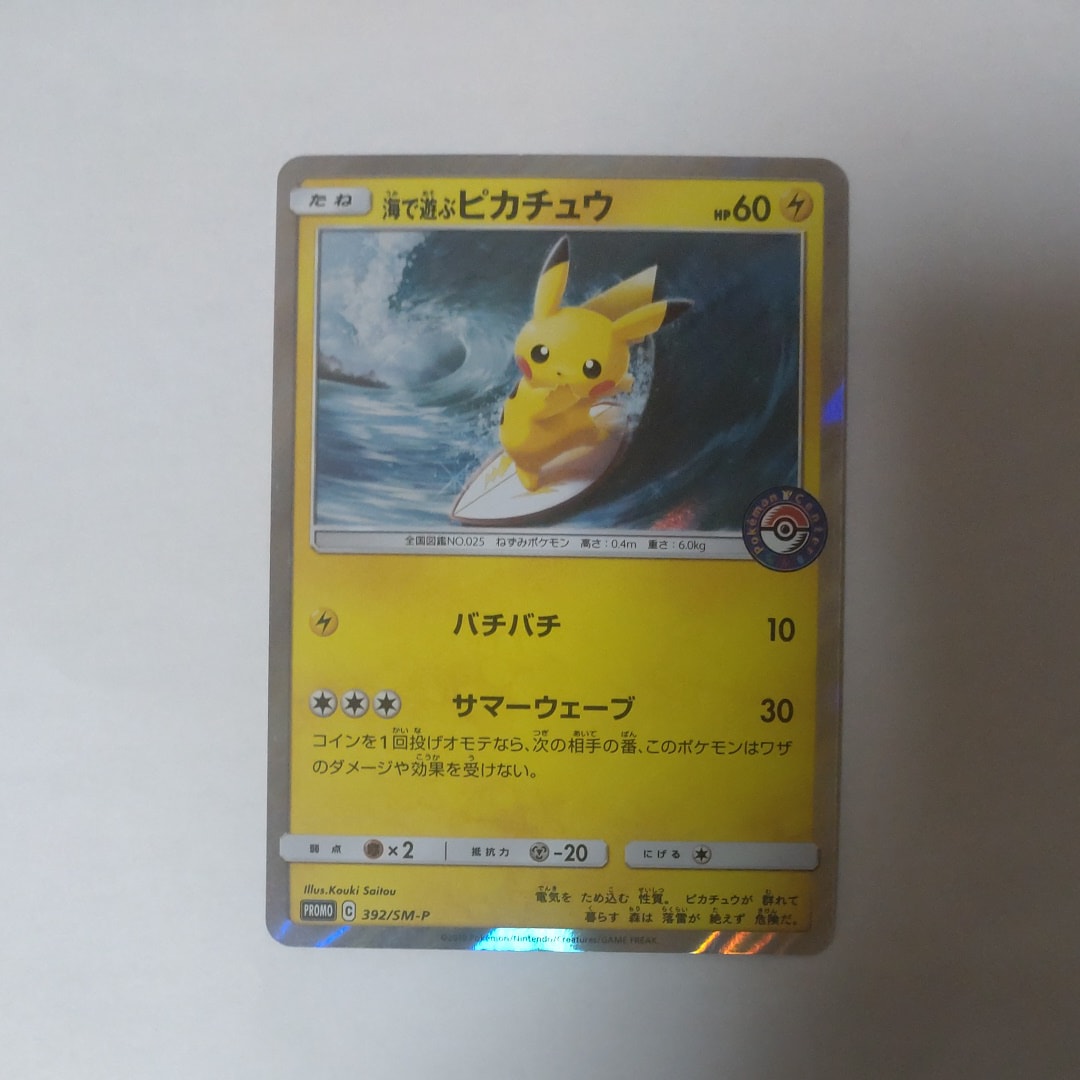 海で遊ぶピカチュウ: プロモ [SM-P 392](プロモーションカード「SM-P」)