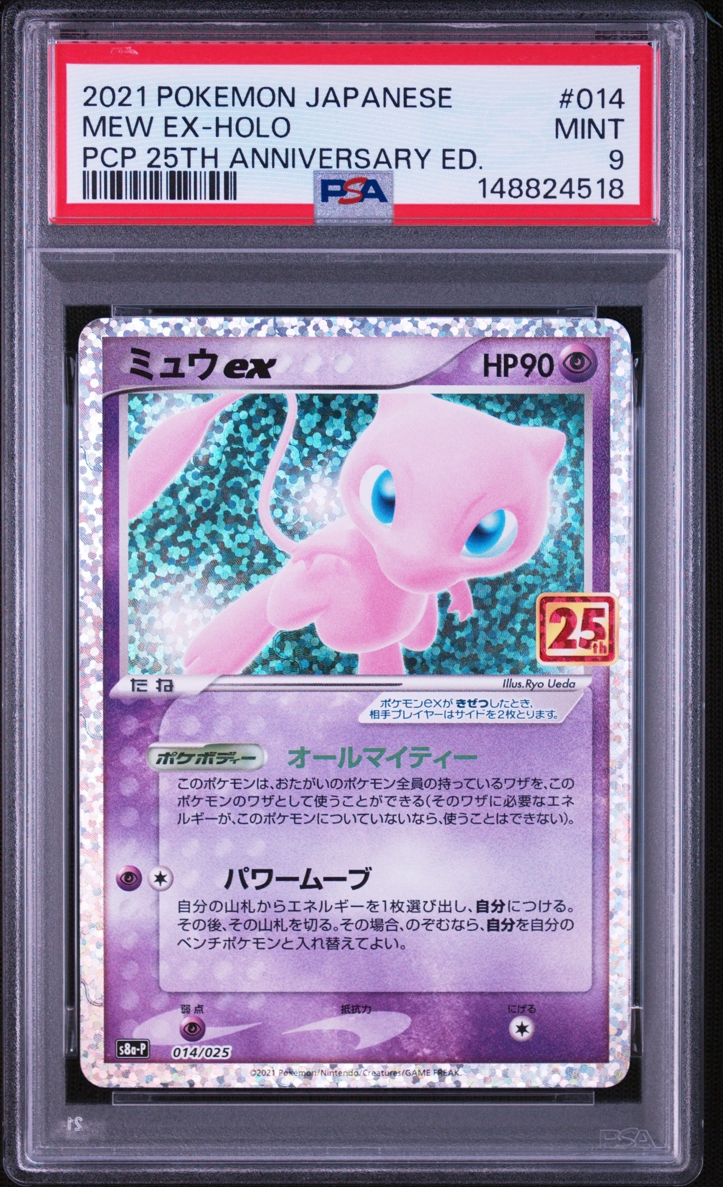 ミュウex: プロモ[S8a-P 014/025](プロモカードパック 25th
