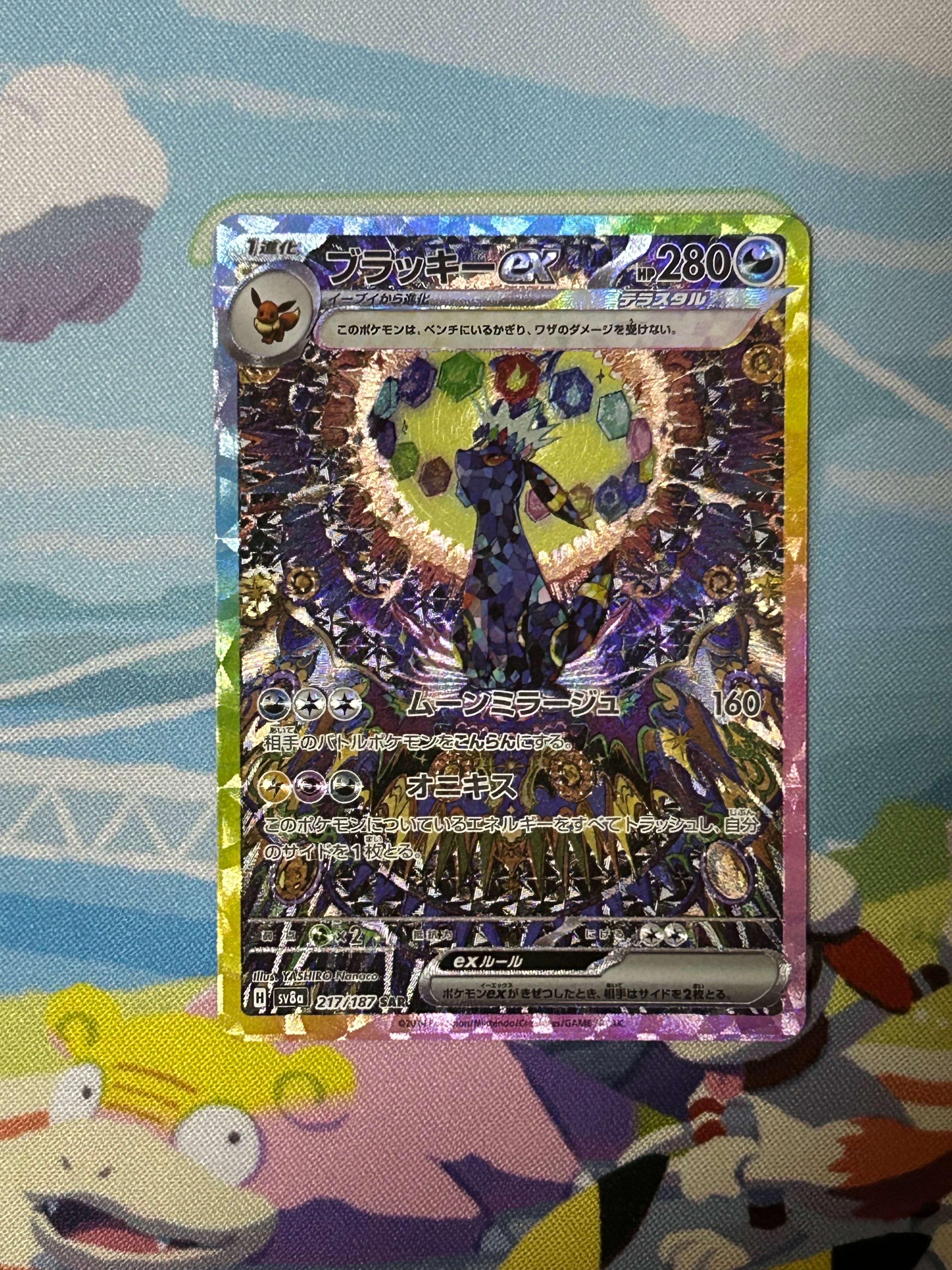 ブラッキーex SAR [SV8a 217/187](ハイクラスパック「テラスタルフェスex」)