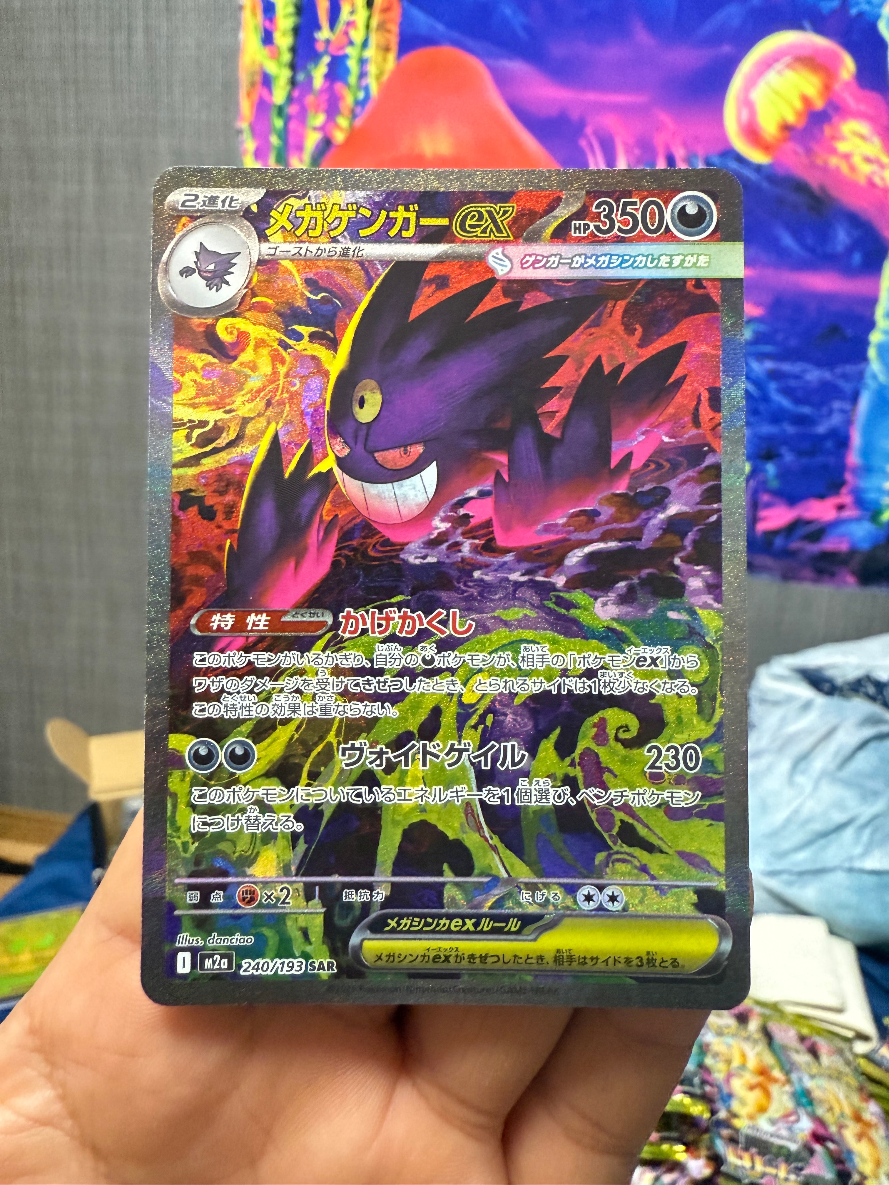 メガゲンガーex SAR [M2a 240/193](ハイクラスパック「MEGAドリームex」)