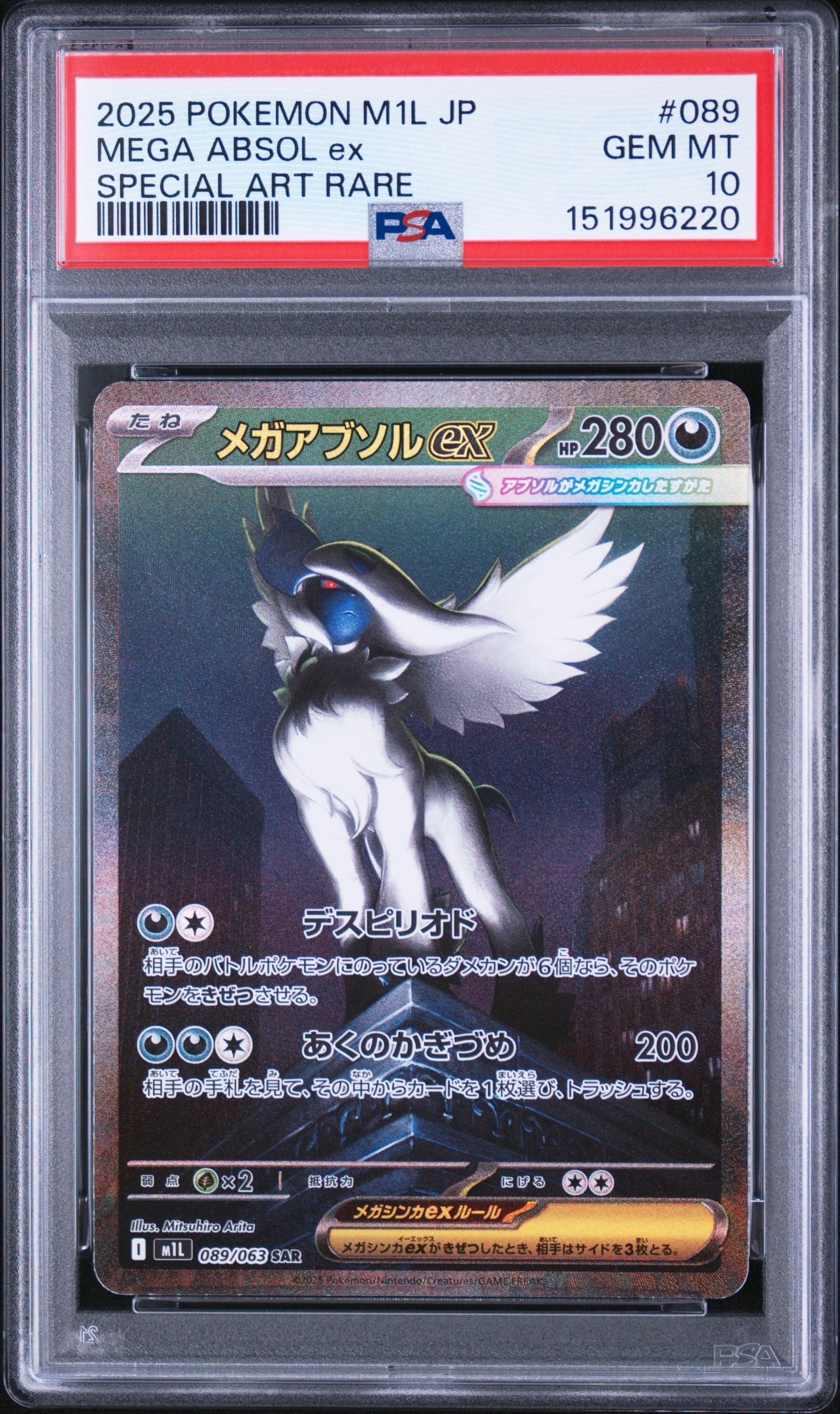 メガアブソルex SAR [M1L 089/063](拡張パック「メガブレイブ」)通販