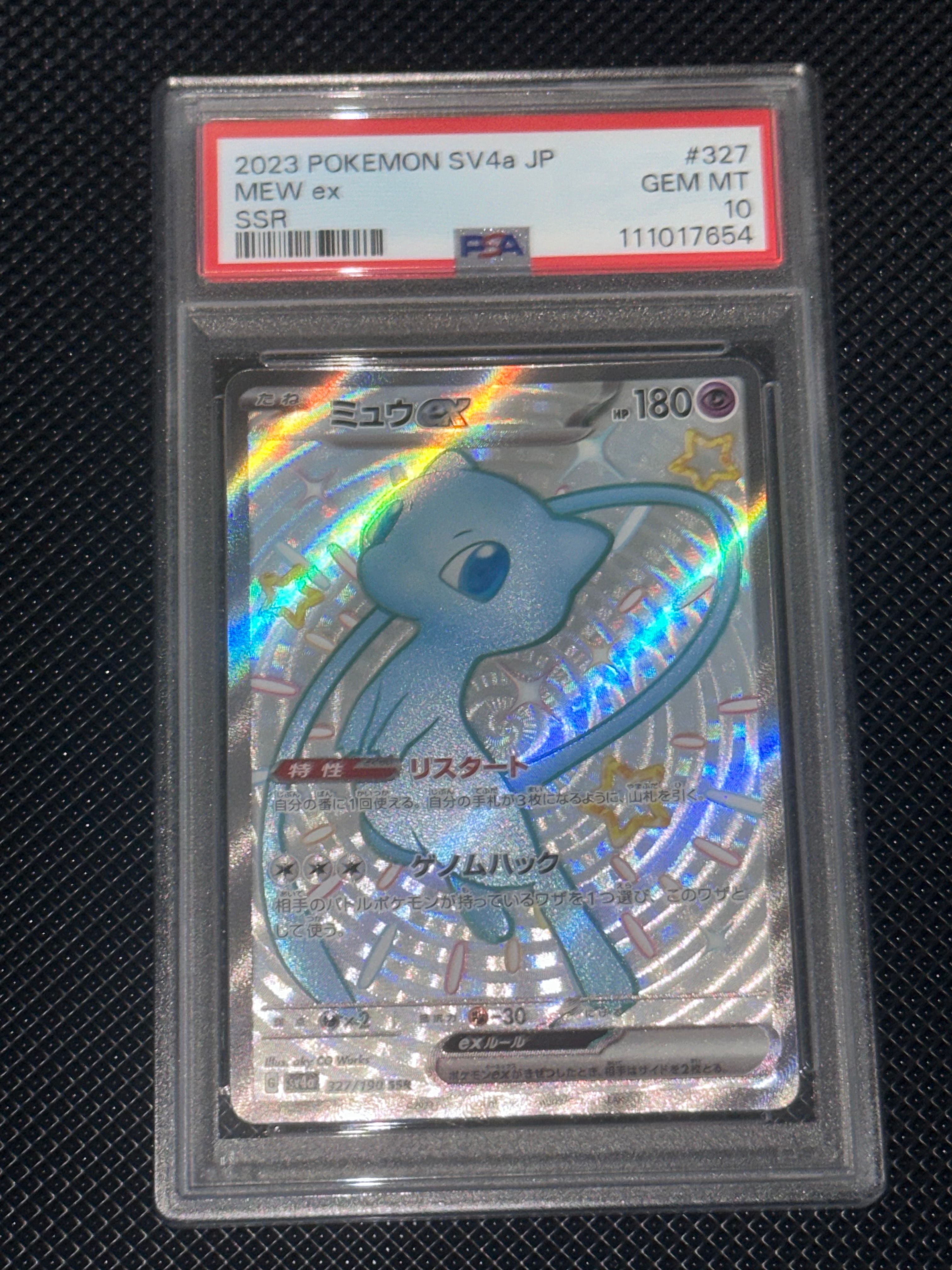 ミュウex SSR [SV4a 327/190](ハイクラスパック「シャイニートレジャーex」)