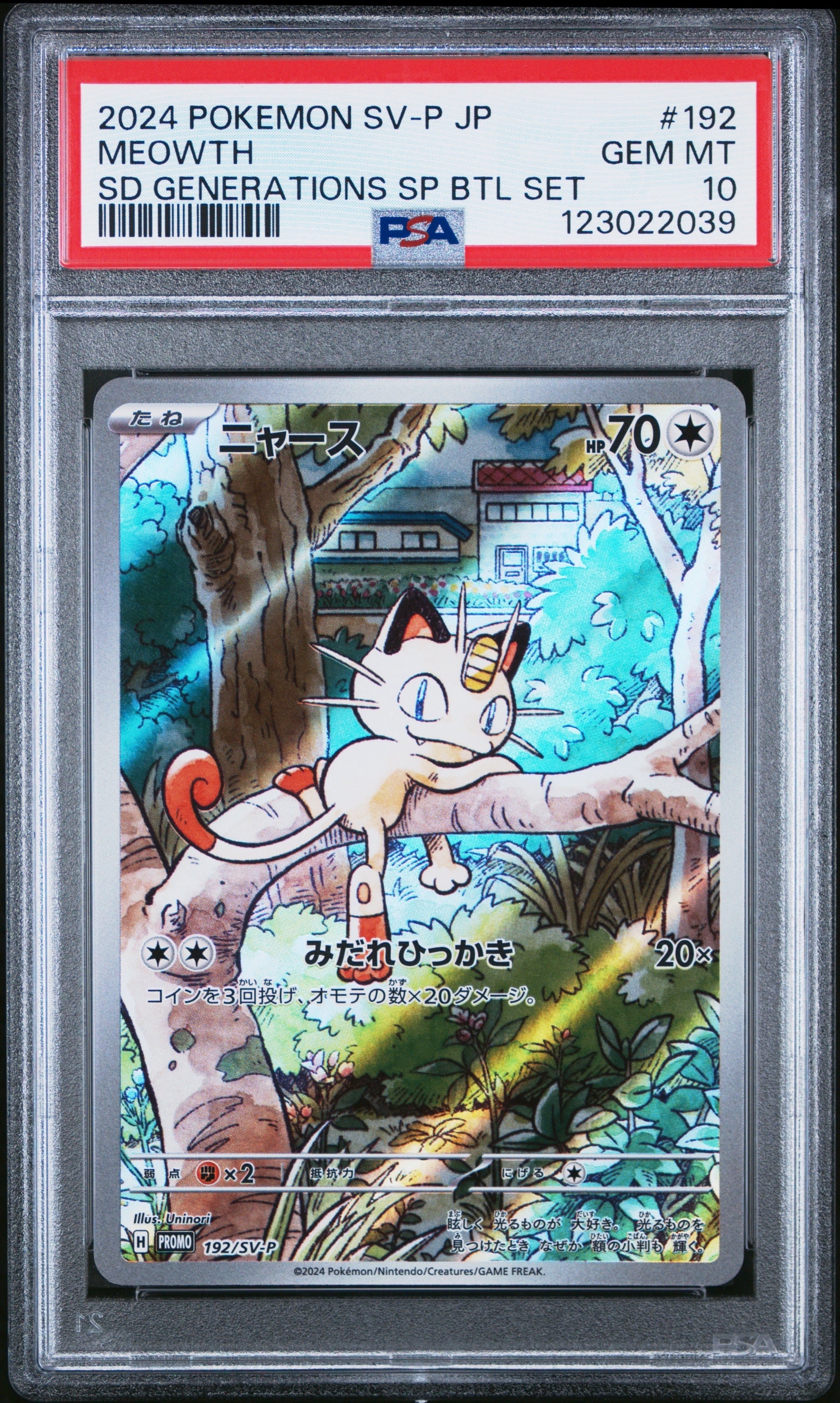 ニャース P [SV-P 192](スタートデッキ Generations「スペシャルバトルセット」)