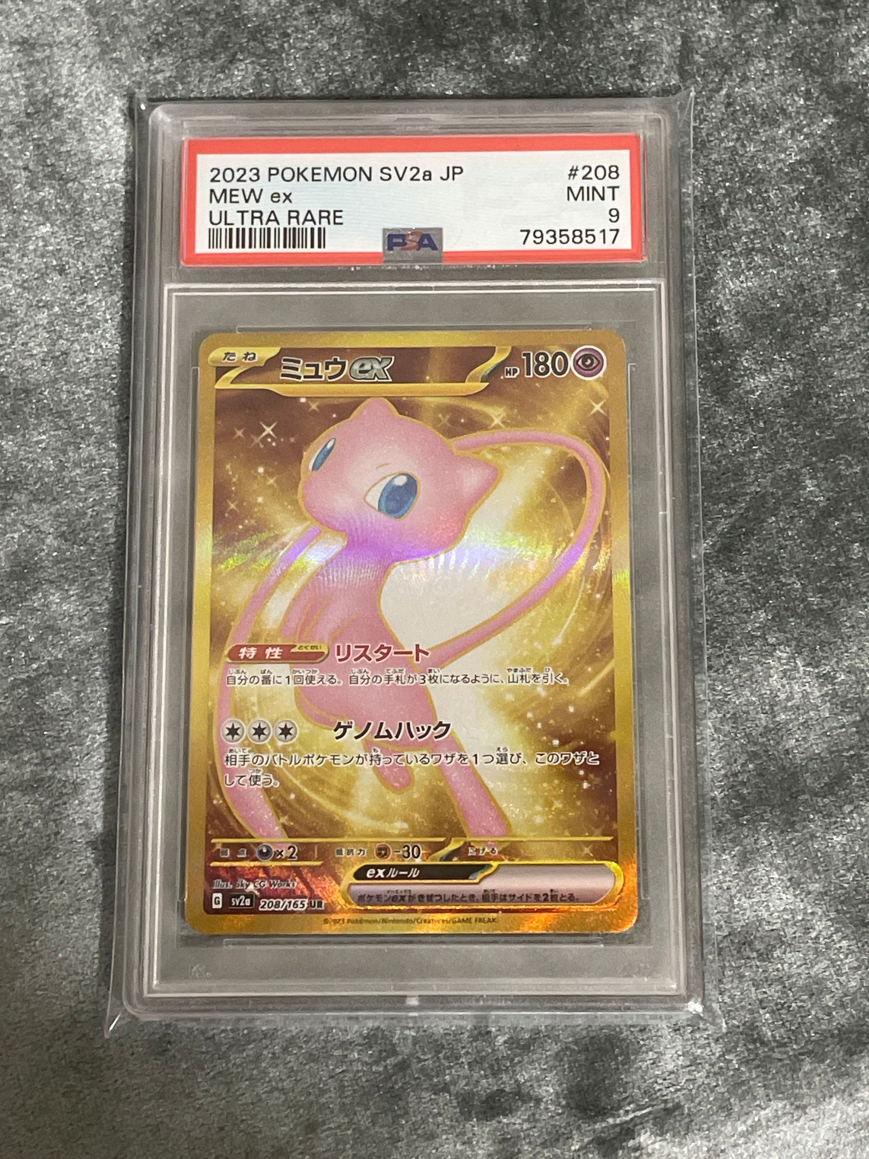 ミュウex UR[SV2a 208/165](強化拡張パック「ポケモンカード151」)
