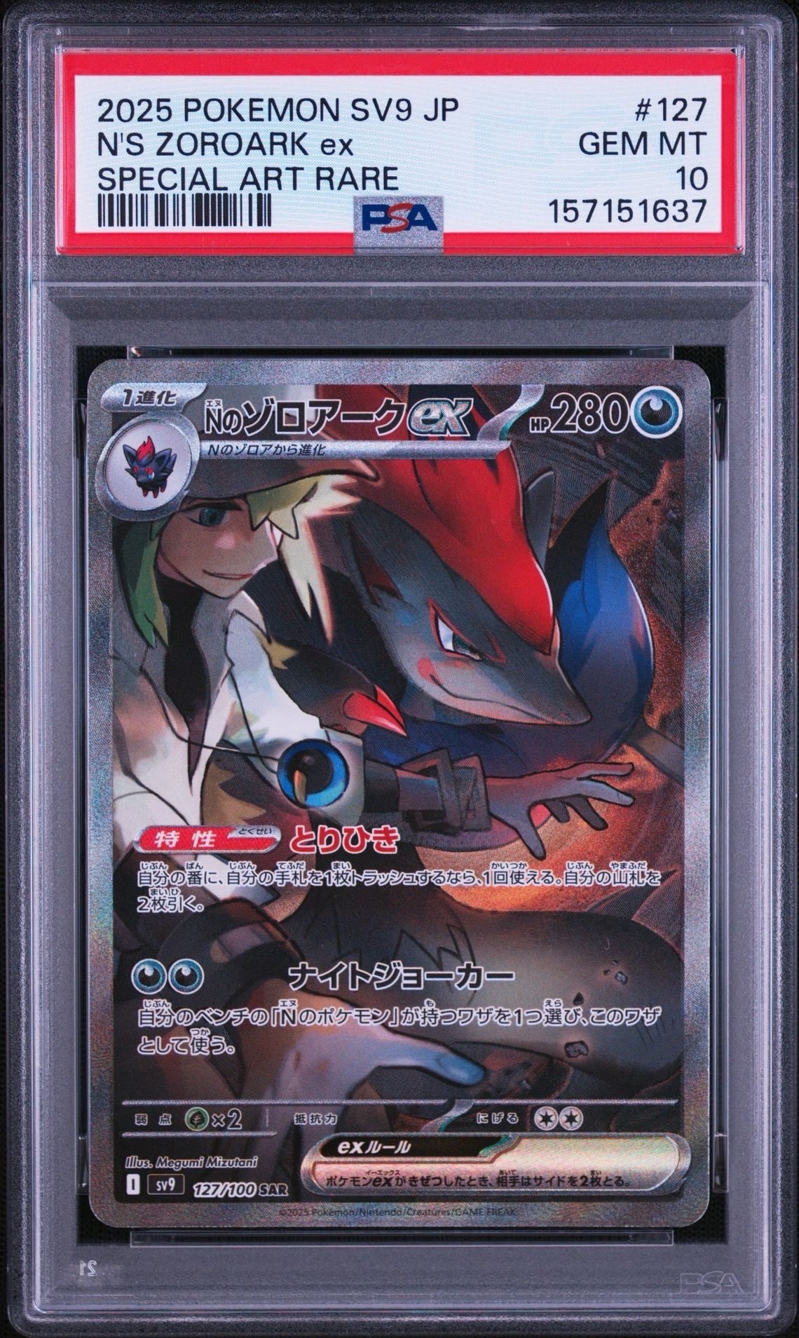 PSA10】Nのゾロアークex SAR [SV9 127/100](拡張パック「バトル