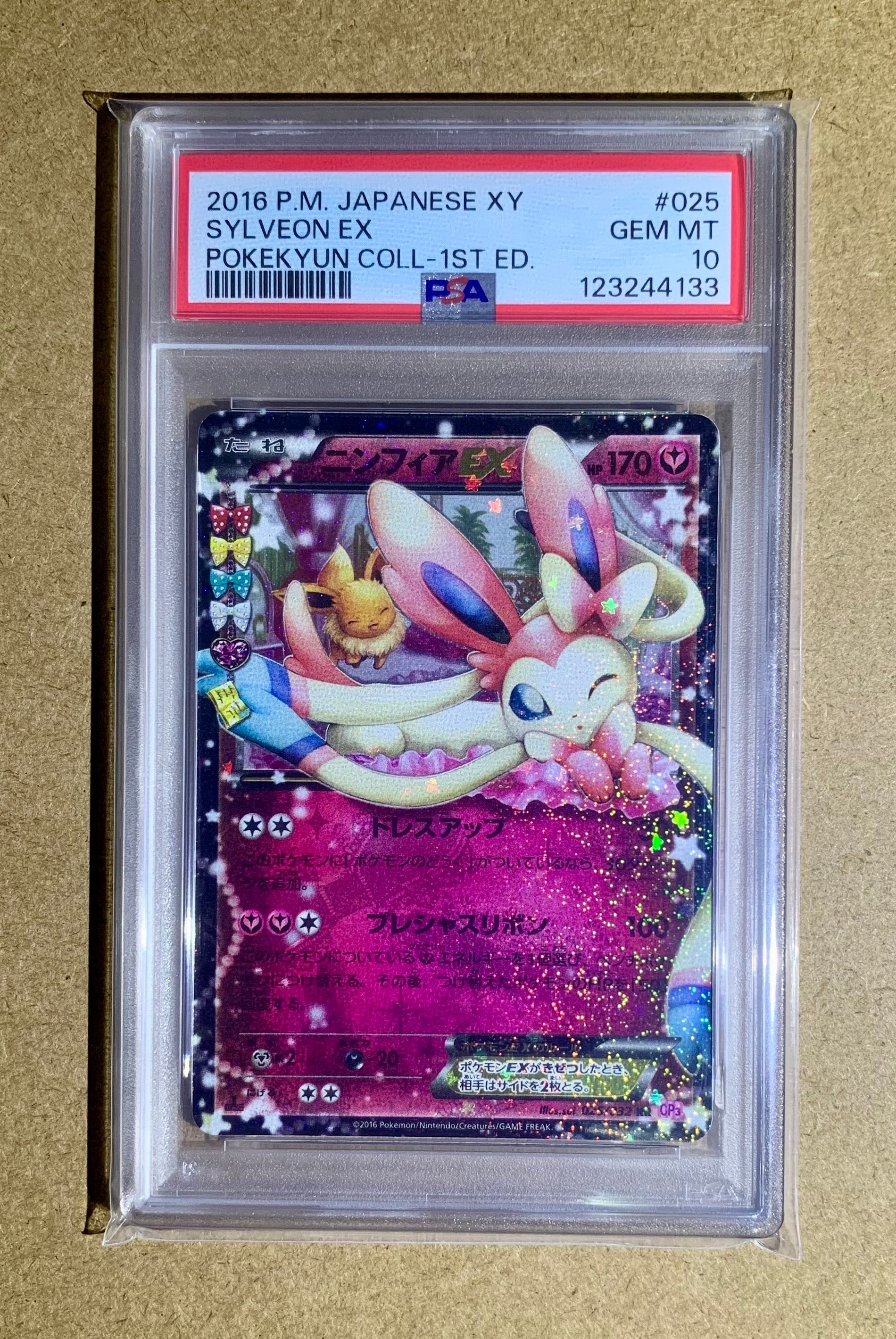 ニンフィアEX RR :1ED [CP3 025/032](コンセプトパック「ポケキュンコレクション」)
