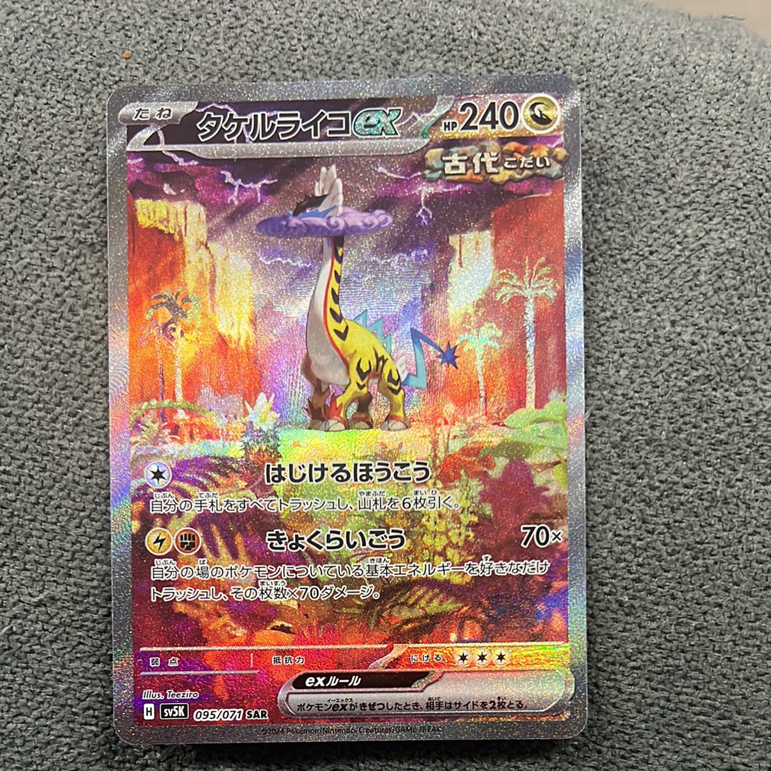 タケルライコex SAR [SV5K 095/071](拡張パック「ワイルドフォース」)