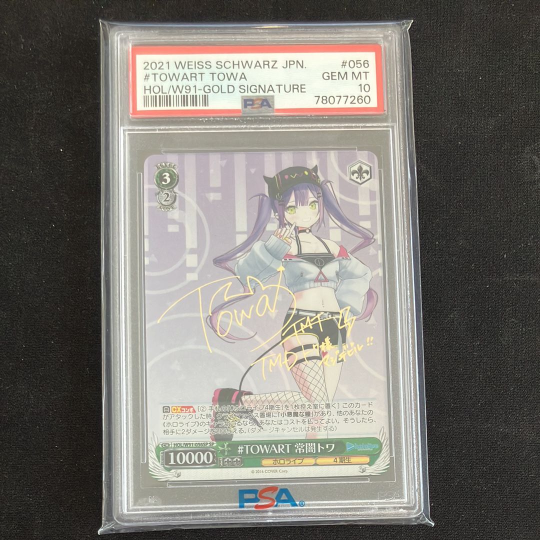#TOWART 常闇トワ SP [HOL/W91-056SP](ブースターパック「ホロライブプロダクション」)