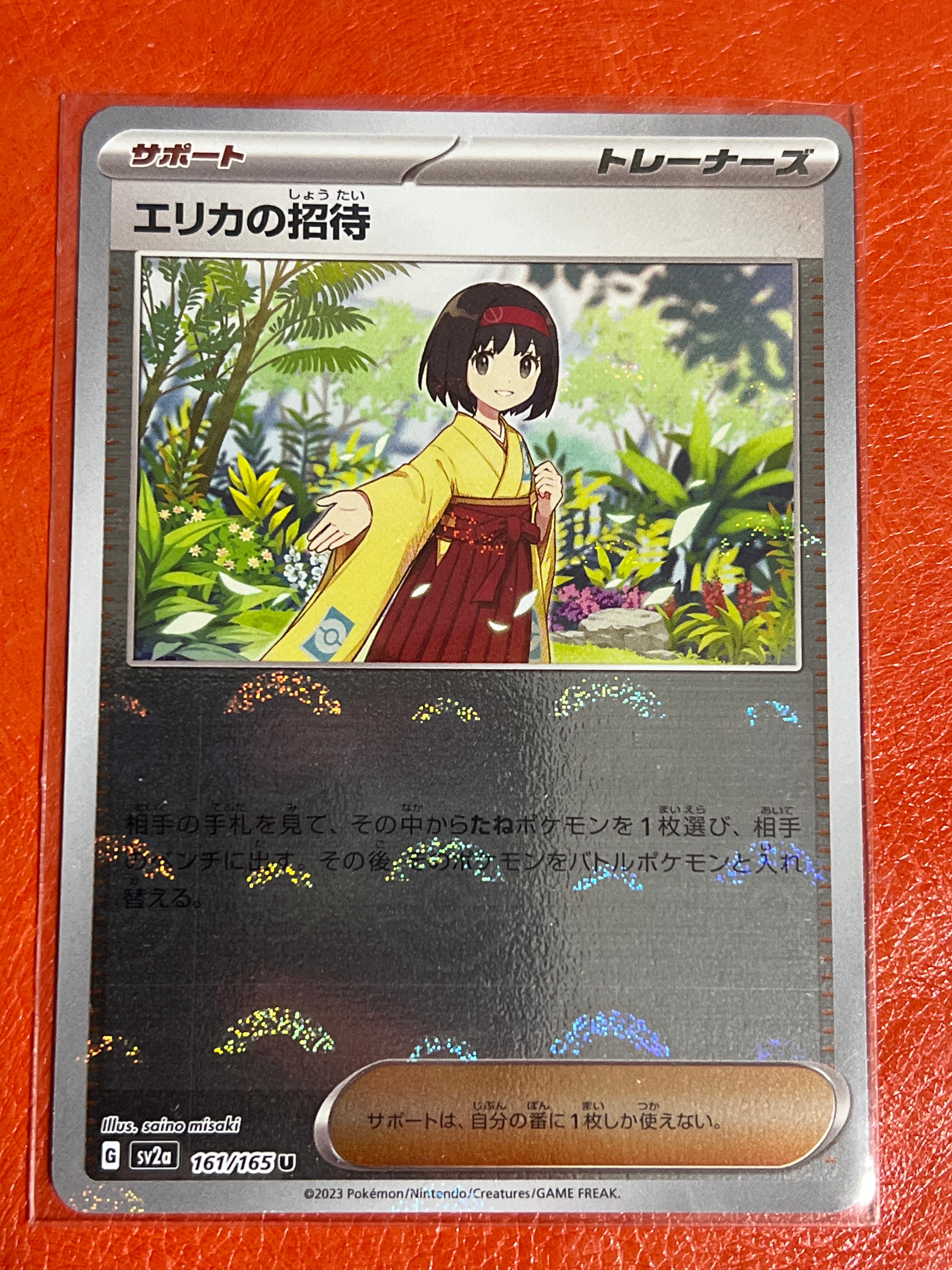 エリカの招待 U: モンスターボールミラー[SV2a 161/165](強化拡張パック「ポケモンカード151」)