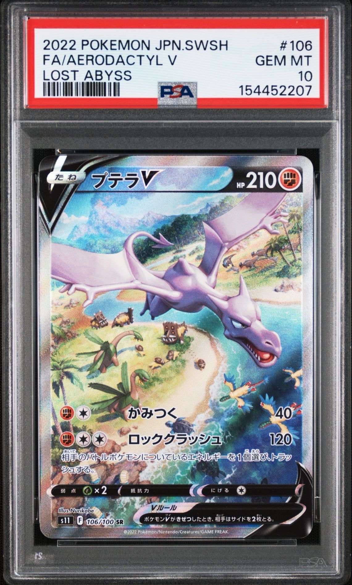 PSA10】プテラV SR: SA[S11 106/100](拡張パック「ロストアビス」) 1枚