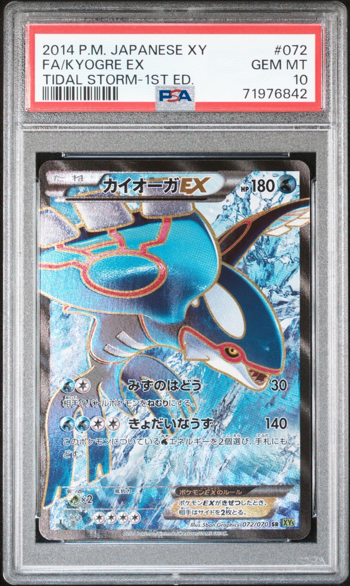 カイオーガEX SR :1ED [XY5-T 072/070](拡張パック「タイダルストーム」)