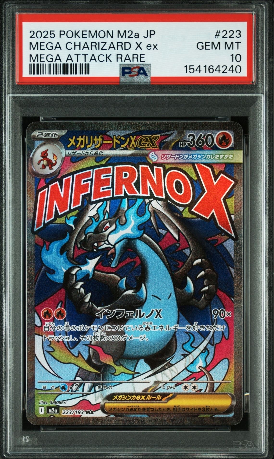 メガリザードンXex MA [M2a 223/193](ハイクラスパック「MEGAドリームex」)