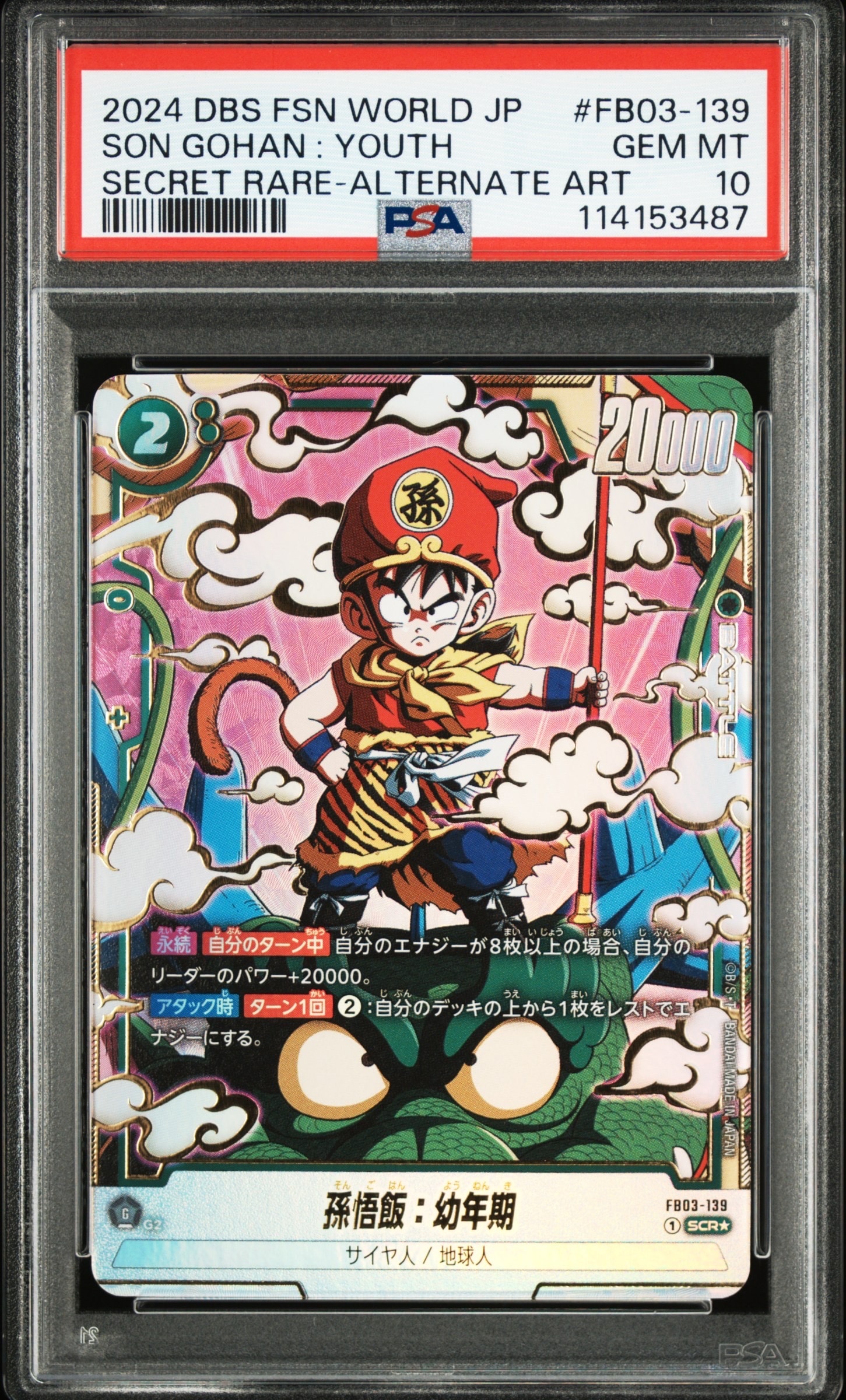 PSA10孫悟飯：幼年期 SCR ★ FB03 ブースターパック『怒りの咆哮』 PSA10】孫悟飯：幼年期 SCR☆ [FB03-139](フュージョンワールド