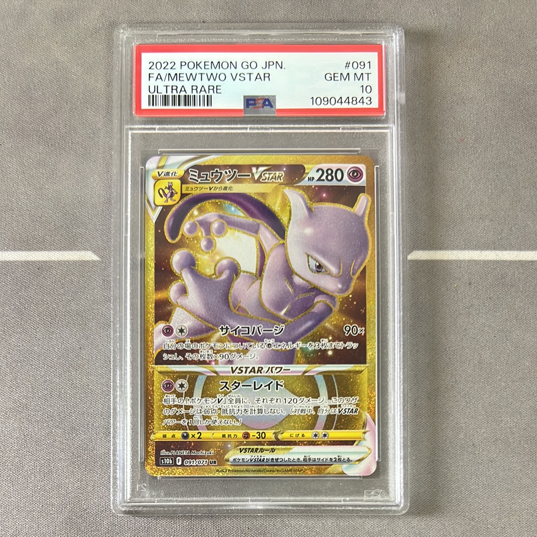 ミュウツーVSTAR UR[S10b 091/071](強化拡張パック「Pokemon GO」)