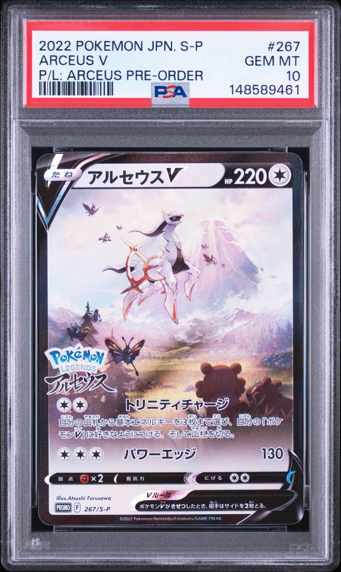 アルセウスV: プロモ[S-P 267](プロモーションカード「S-P」)の新品
