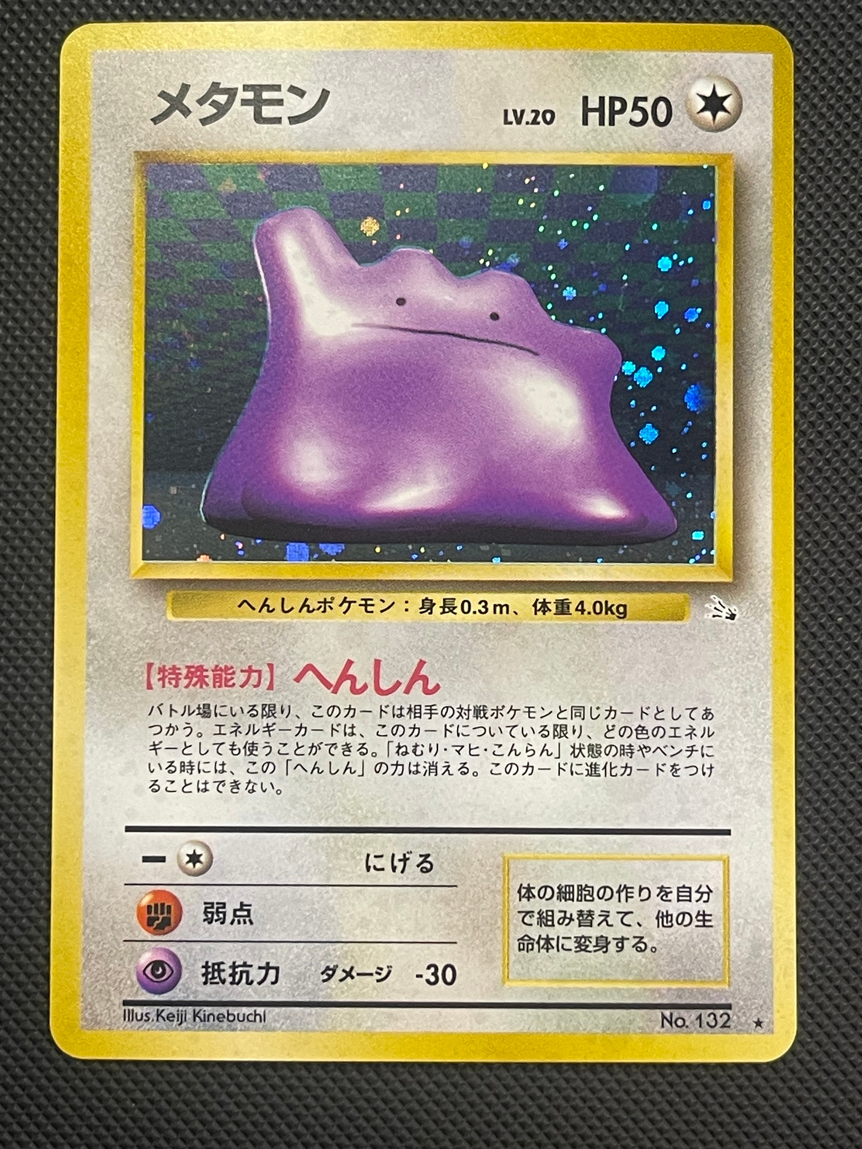 psa9 メタモン R: 旧裏 [PMCG3 No.132] 化石の秘密 PSA9】メタモン R: 旧裏 [PMCG3 No.132](拡張パック「化石の秘密」) 1