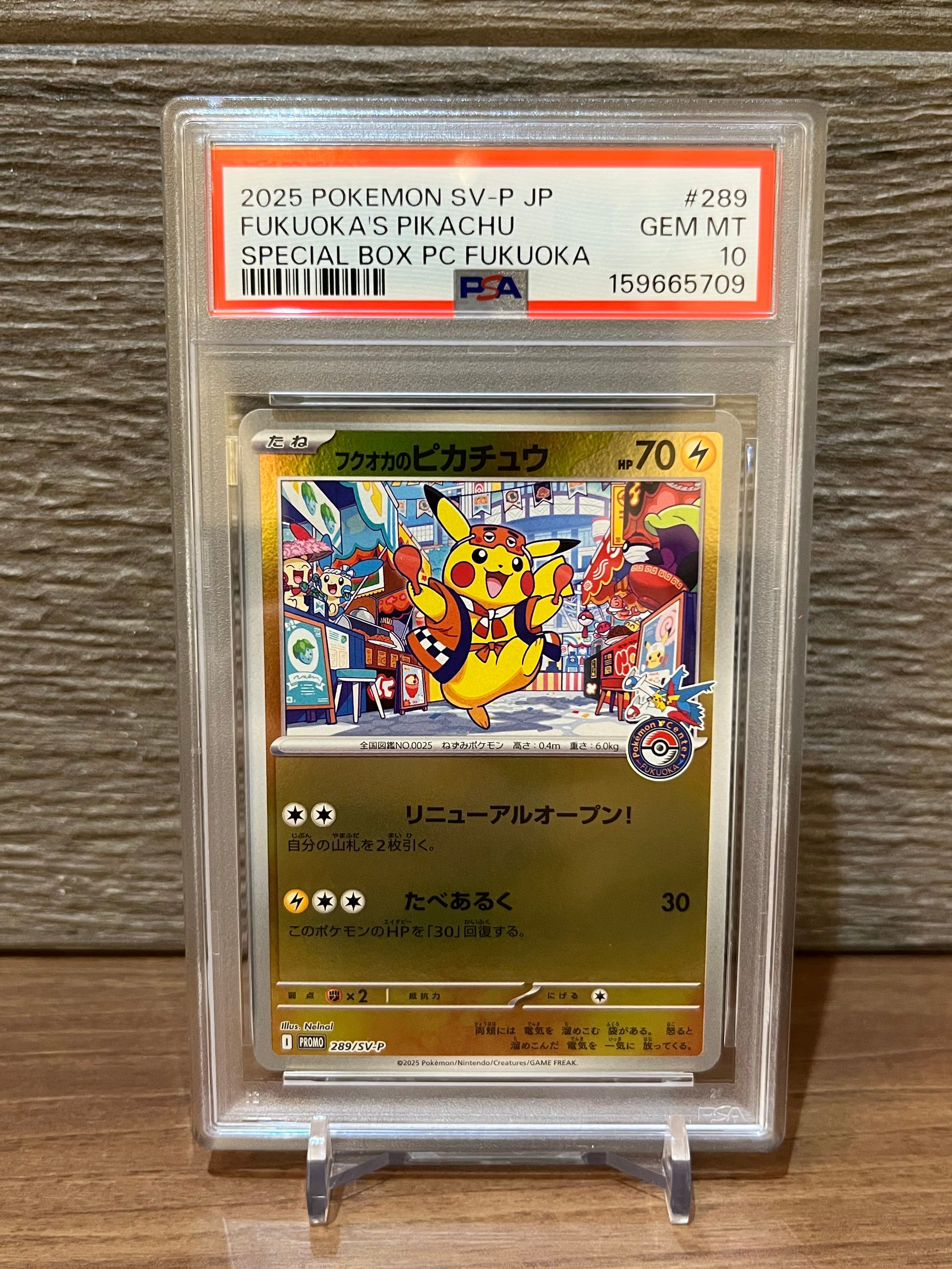 PSA10】フクオカのピカチュウ P [SV-P 289](スペシャルBOX「ポケモン