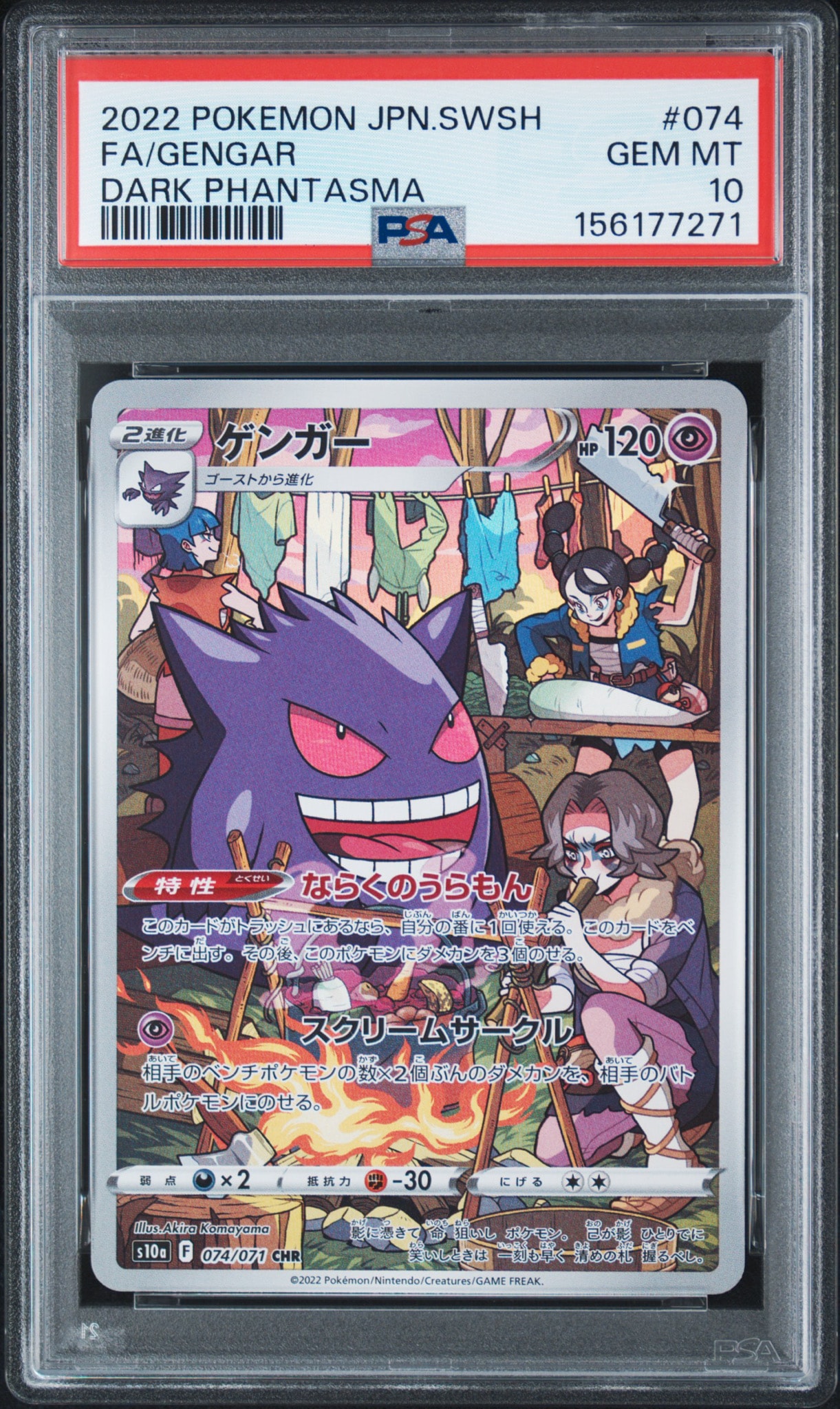 PSA10】ゲンガー CHR[s10a 074/071](強化拡張パック「ダーク