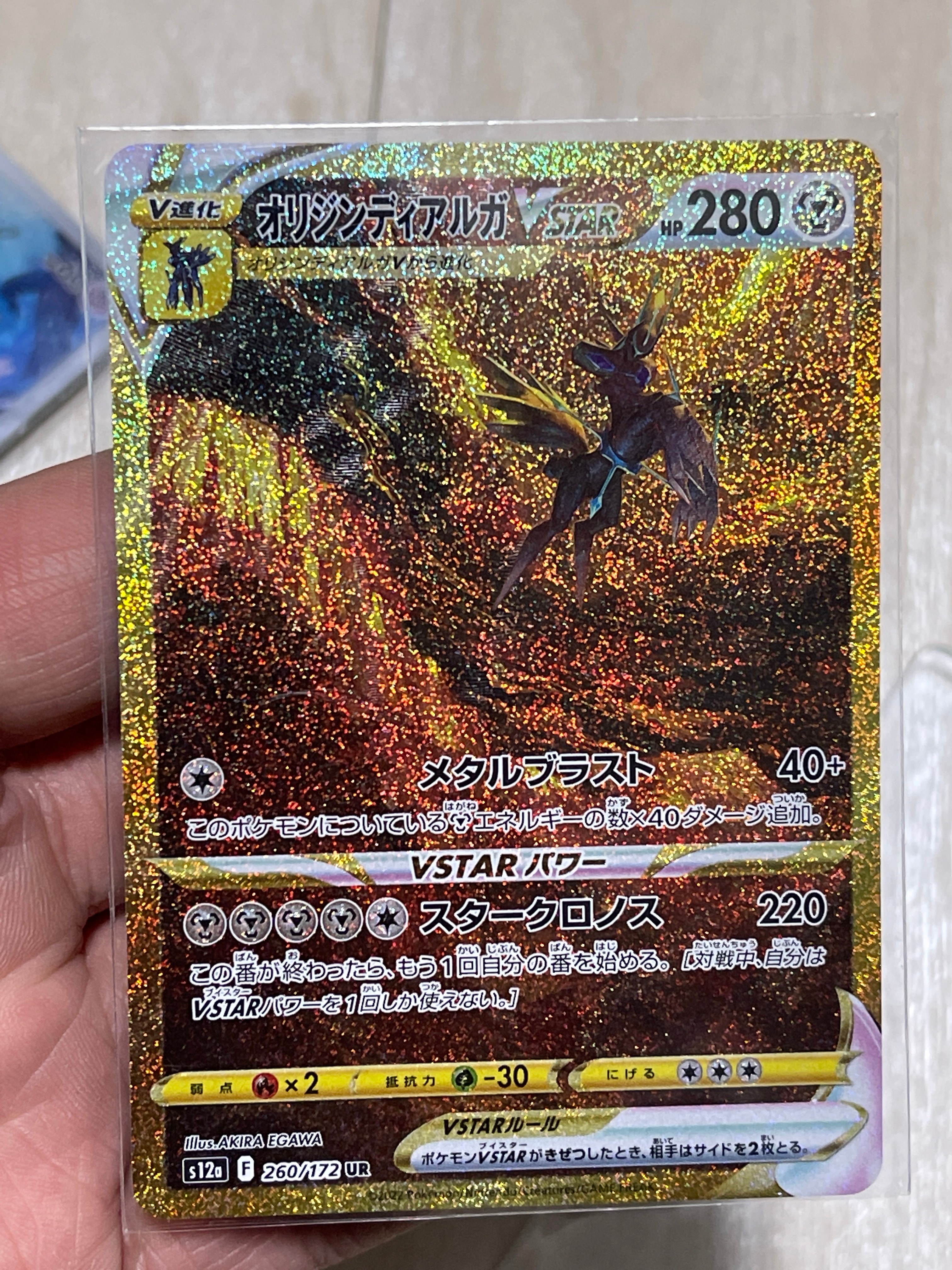 オリジンディアルガVSTAR UR[s12a 260/172](ハイクラスパック「VSTARユニバース」)
