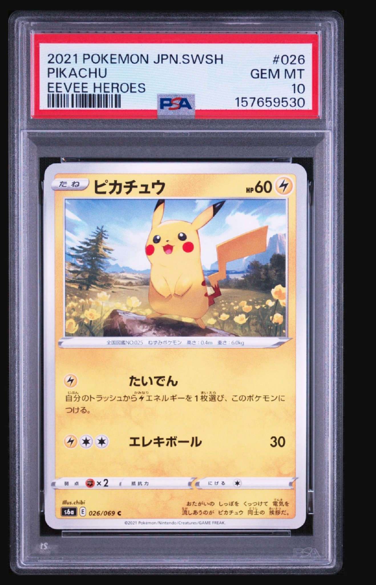 ピカチュウ C[s6a 026/069](強化拡張パック「イーブイヒーローズ」)