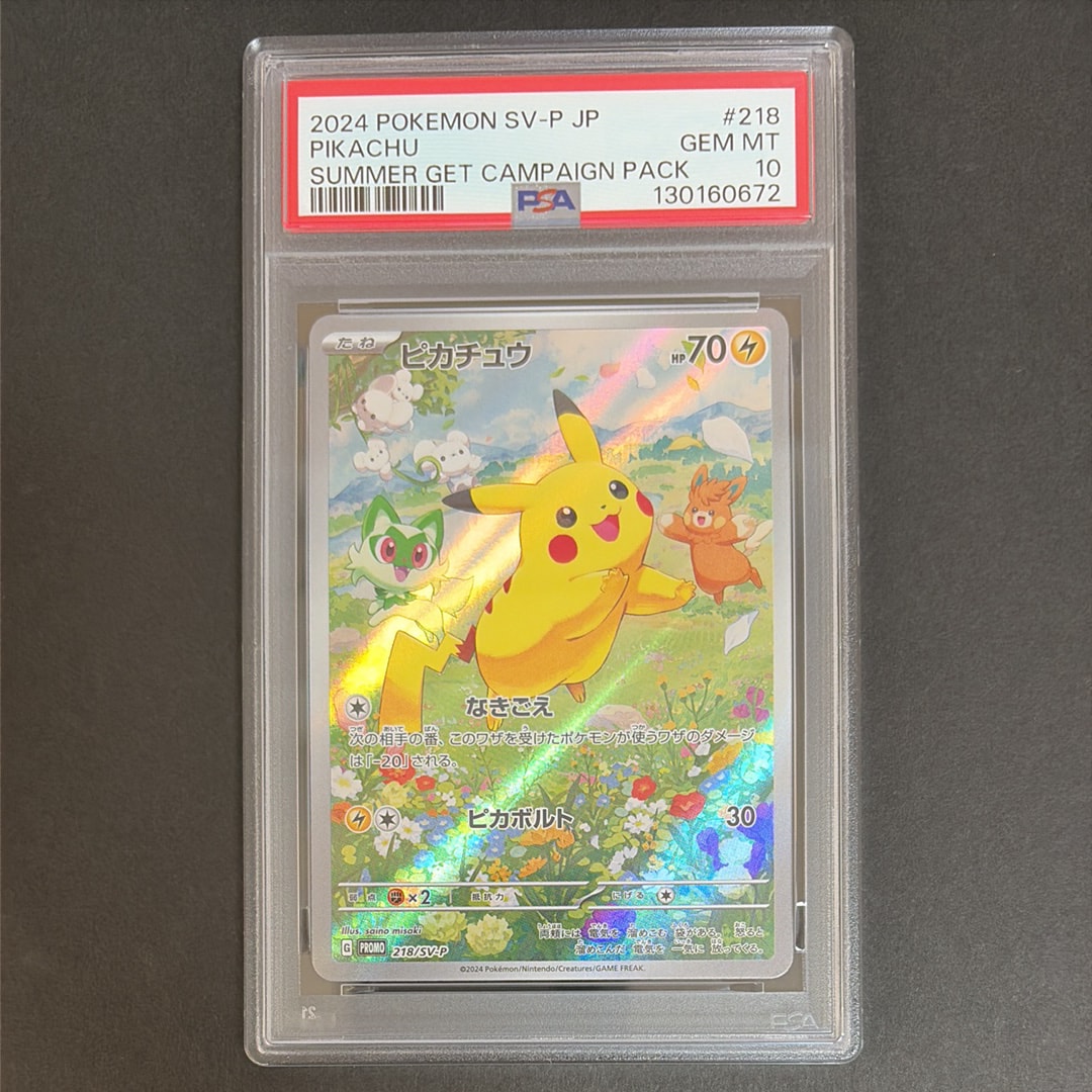 ピカチュウ P [SV-P 218](プロモカードパック「ポケカの夏がキタ!プロモカードGetキャンペーン!」)