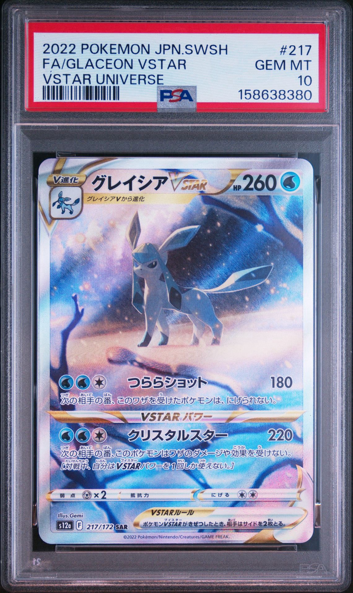 グレイシアVSTAR SAR[s12a 217/172](ハイクラスパック「VSTARユニバース」)