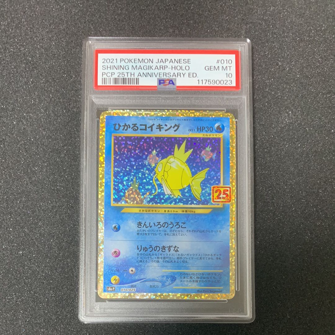 ひかるコイキング: プロモ[S8a-P 010/025](プロモカードパック 25th ANNIVERSARY edition)
