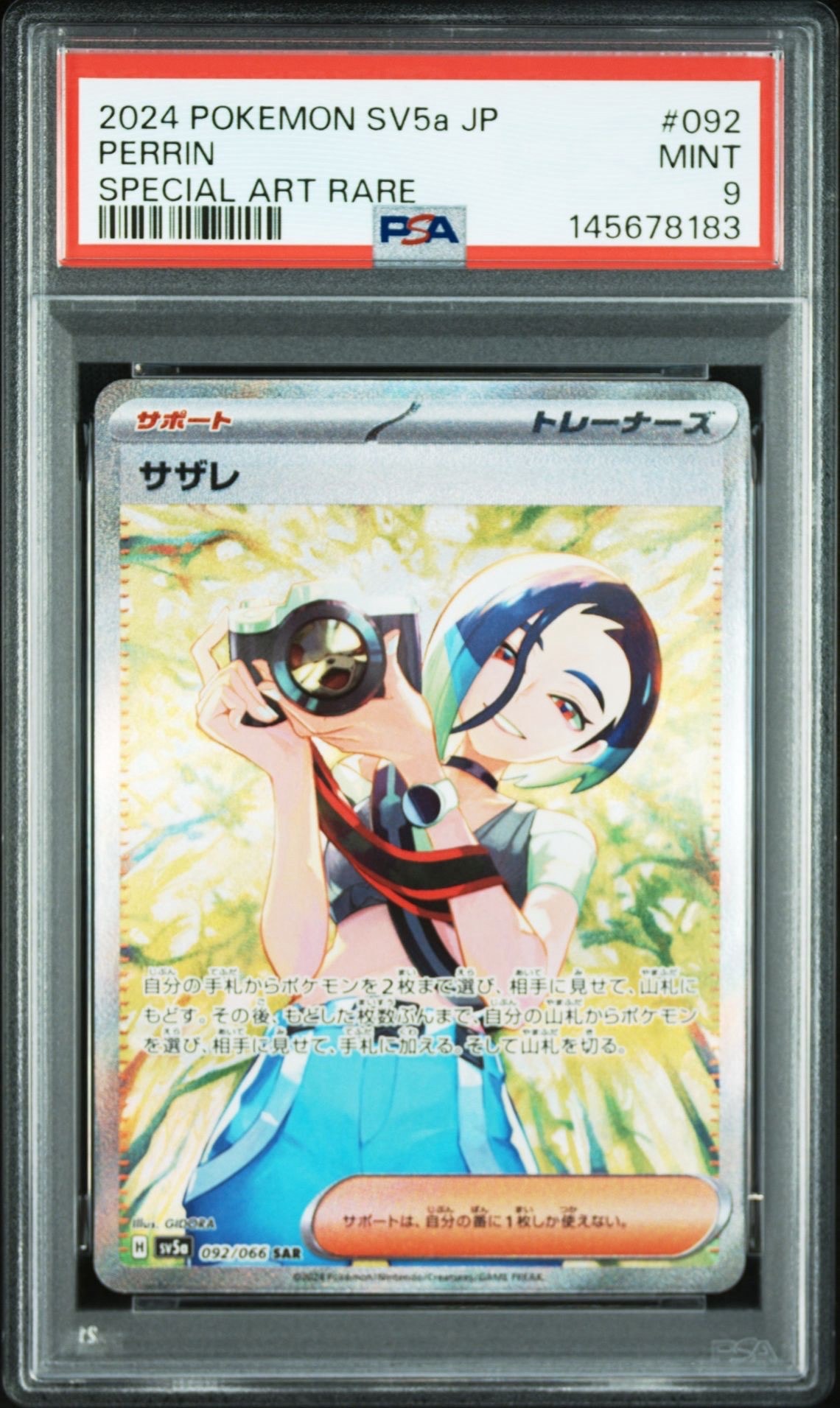 PSA10】サザレ SAR [SV5a 092/066](強化拡張パック「クリムゾンヘイズ