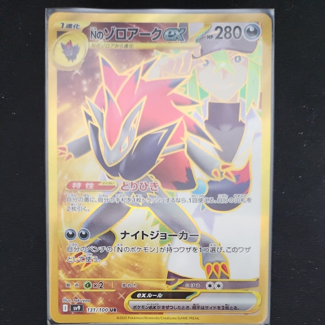 ピカチュウex SAR仕様 [MC 764/742](スタートデッキ100「バトル