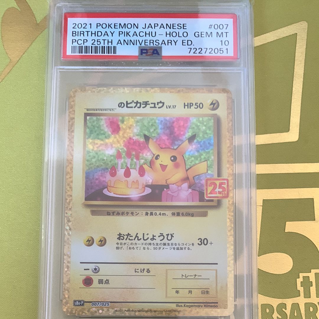 _のピカチュウ: プロモ (お誕生日ピカチュウ) [S8a-P 007/025](プロモカードパック 25th ANNIVERSARY edition)