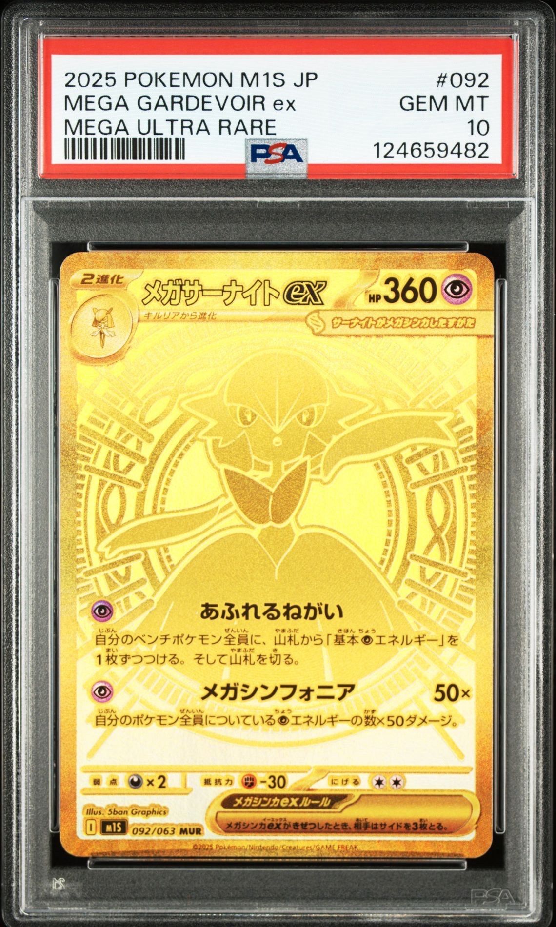 メガサーナイトex MUR [M1S 092/063](拡張パック「メガシンフォニア」)