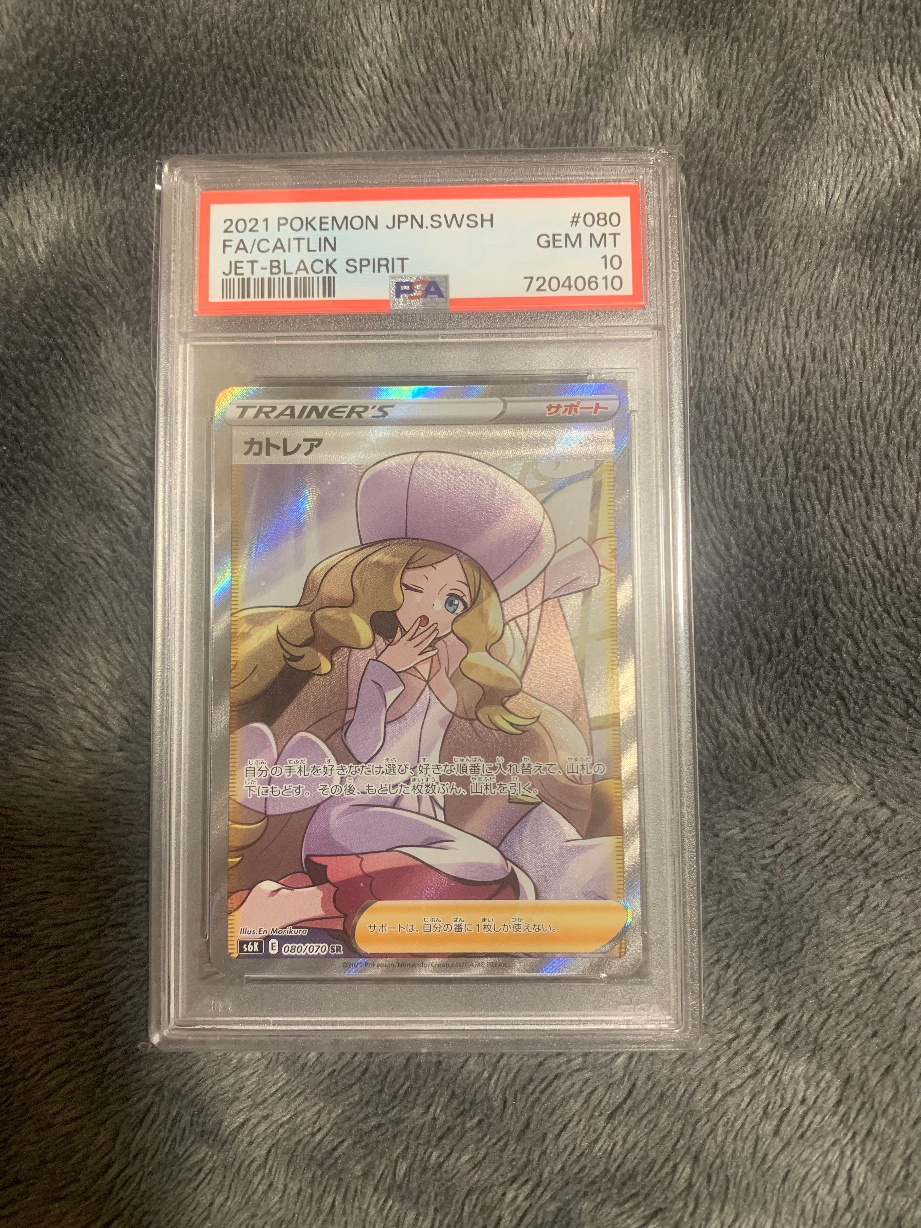 カトレア SR[S6K 080/070](拡張パック「漆黒のガイスト」)