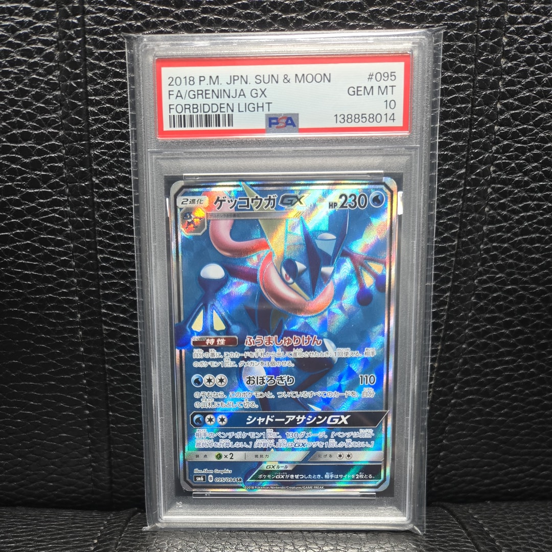 ゲッコウガGX SR[SM6 095/094](拡張パック「禁断の光」)の新品/中古