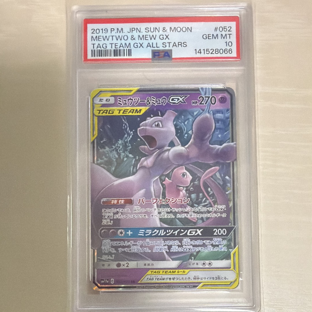 ミュウツー&ミュウGX RR [SM12a 052/173](ハイクラスパック「TAG TEAM GX タッグオールスターズ」)