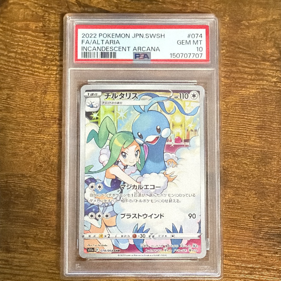 PSA10】チルタリス CHR [s11a 074/068](強化拡張パック『白熱の