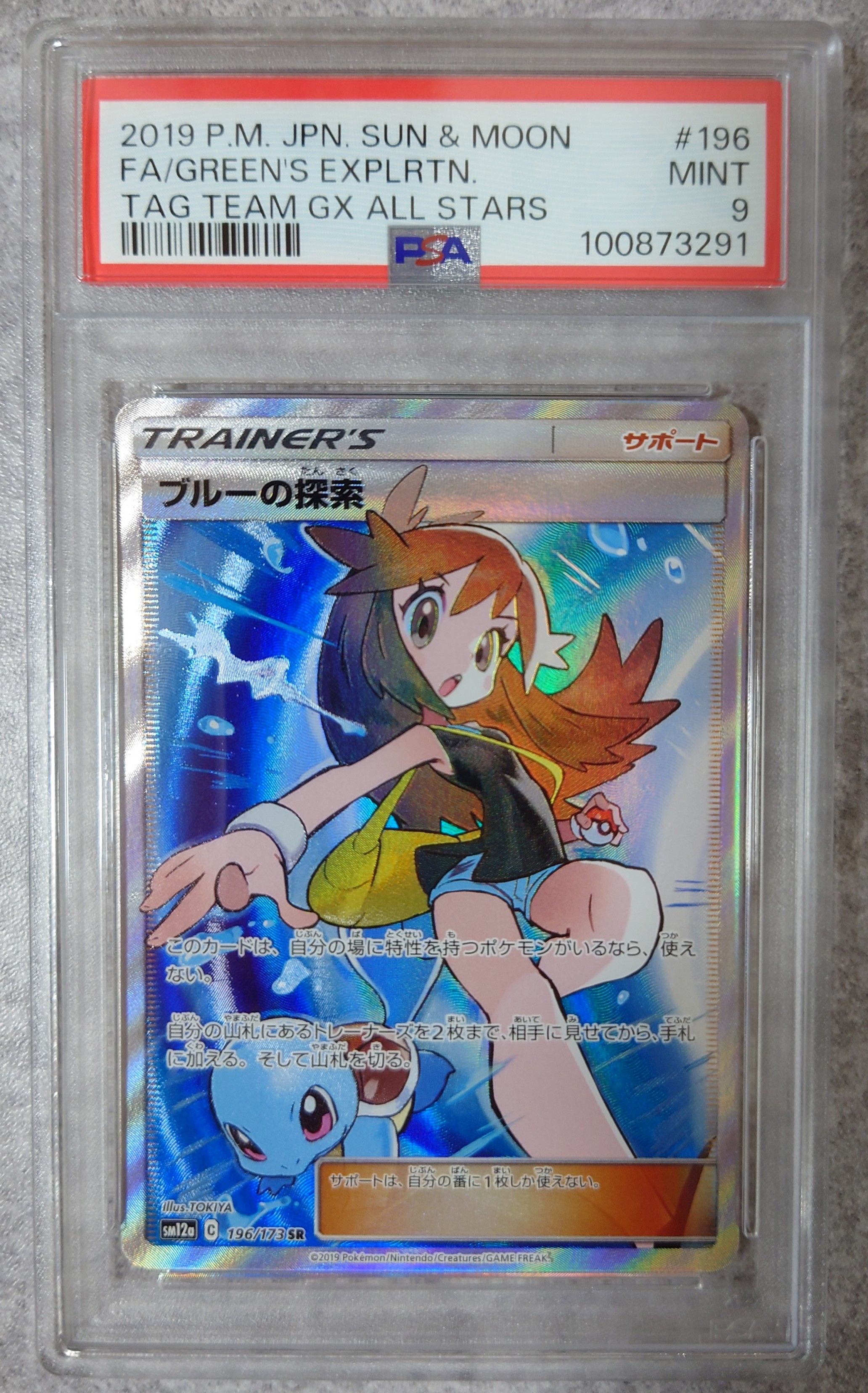 ブルーの探索 SR[SM12a 196/173](ハイクラスパック「TAG TEAM GX タッグオールスターズ」)
