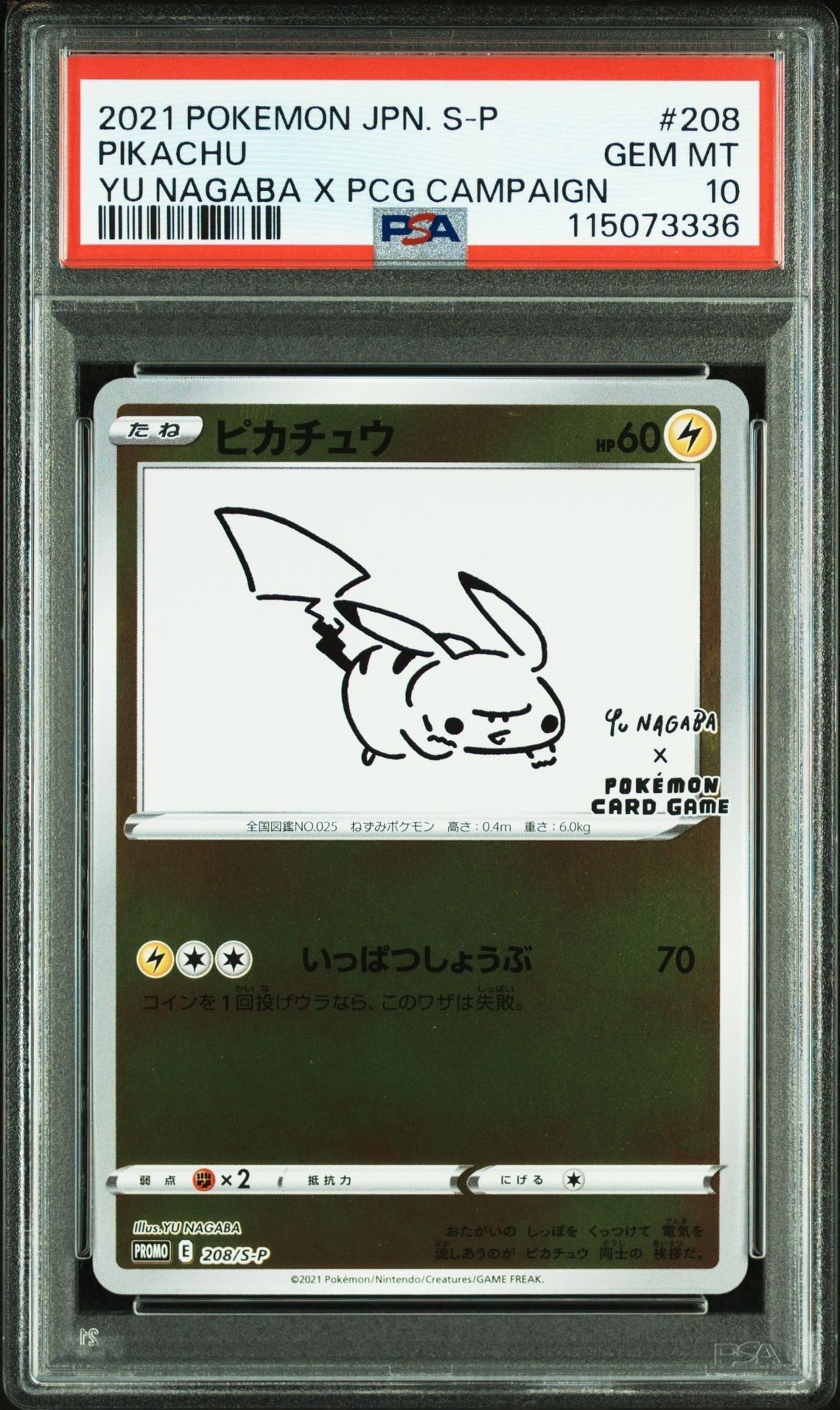 ピカチュウ:プロモ [S-P 208](「YU NAGABA×ポケモンカードゲーム」プロモーションカード「S-P」)