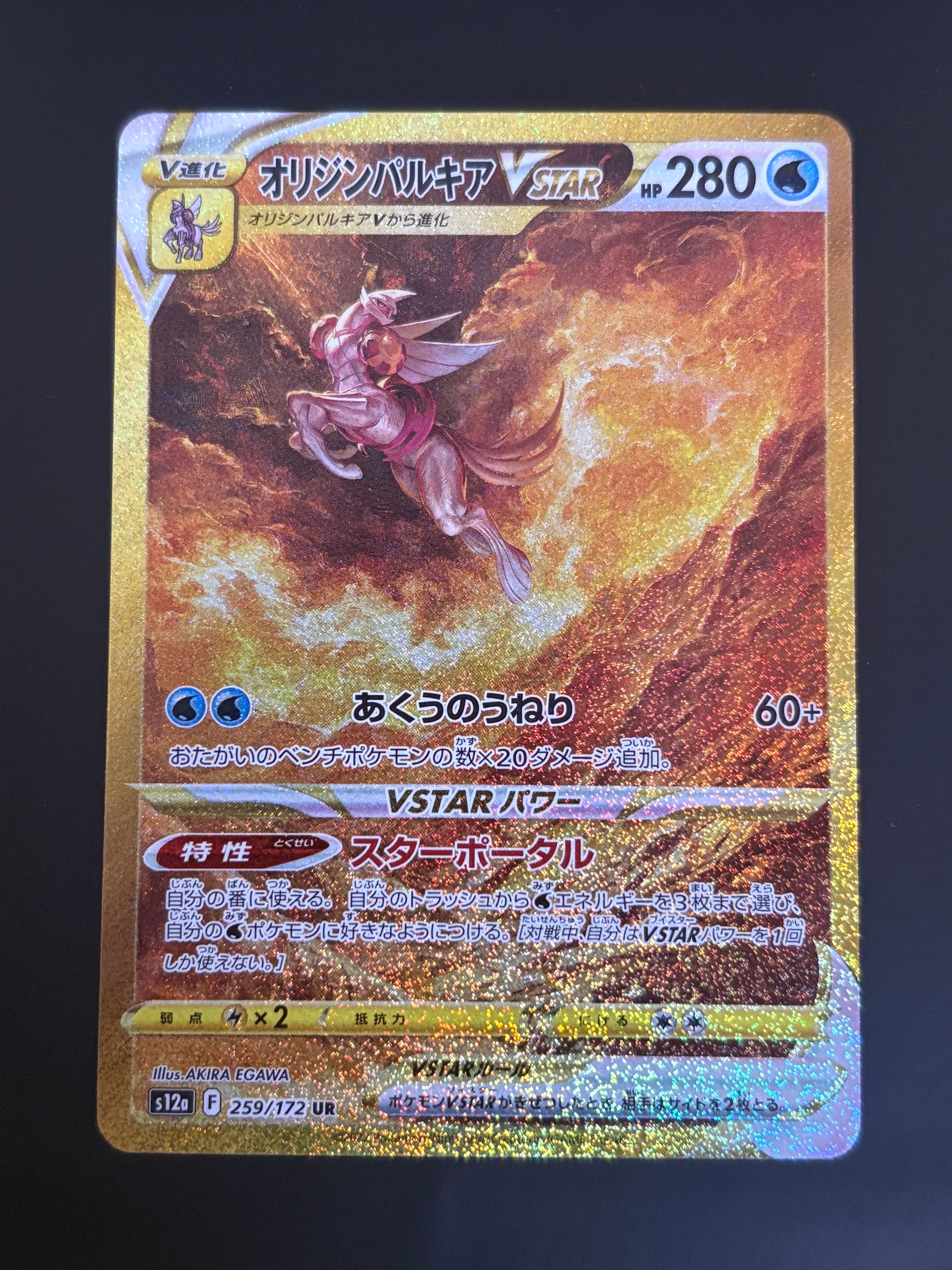 オリジンパルキアVSTAR UR[s12a 259/172](ハイクラスパック「VSTARユニバース」)