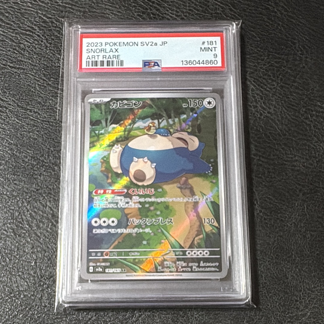 カビゴン AR[SV2a 181/165](強化拡張パック「ポケモンカード151」)