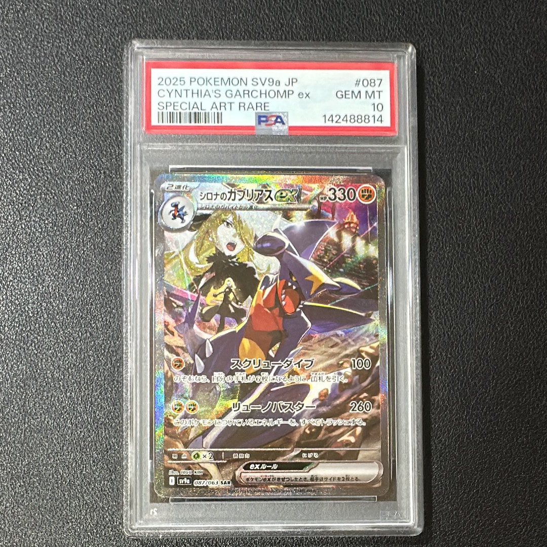 シロナのガブリアスex SAR [SV9a 087/063](強化拡張パック「熱風のアリーナ」)