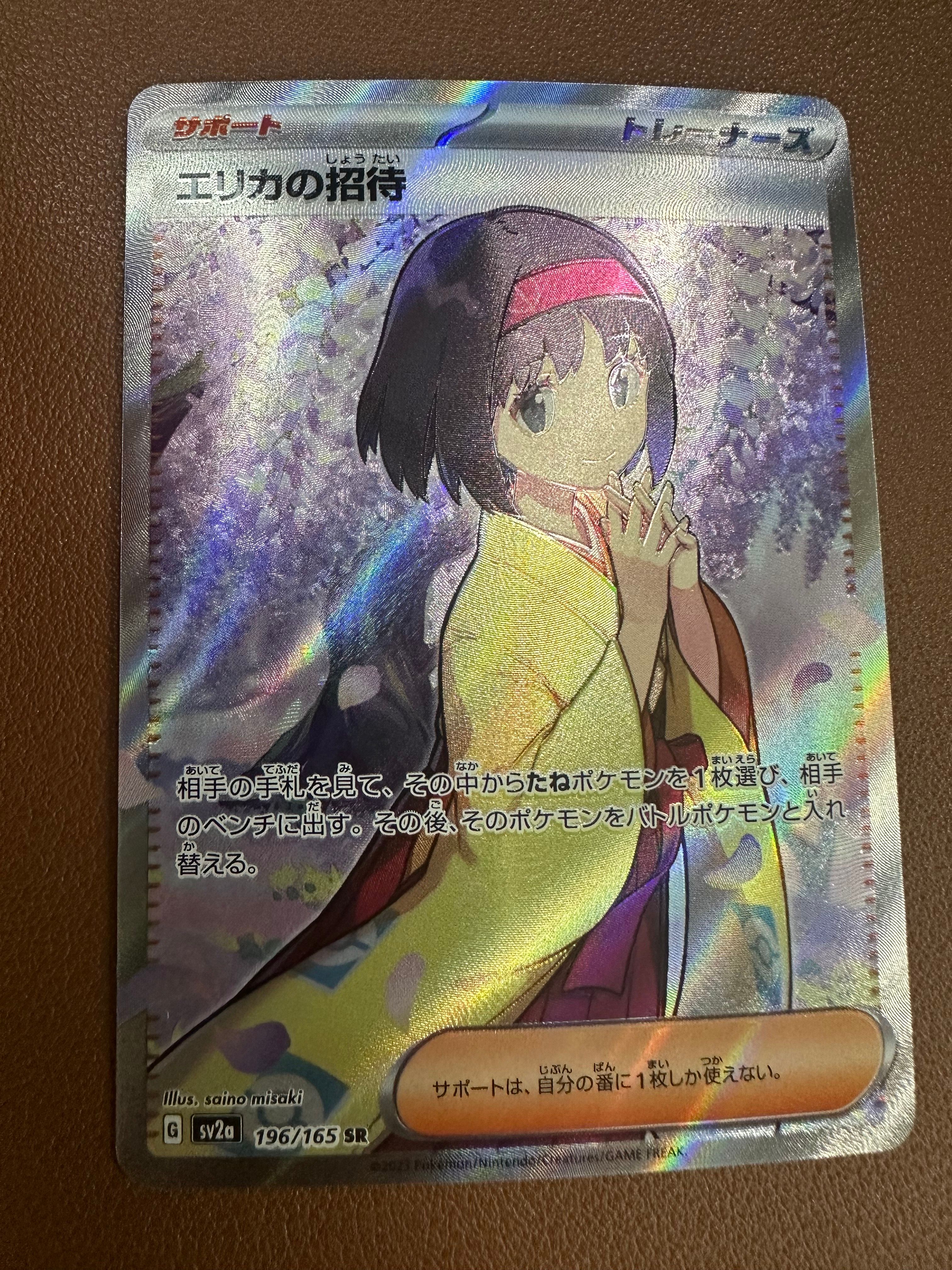 エリカの招待 SR[SV2a 196/165](強化拡張パック「ポケモンカード151」)