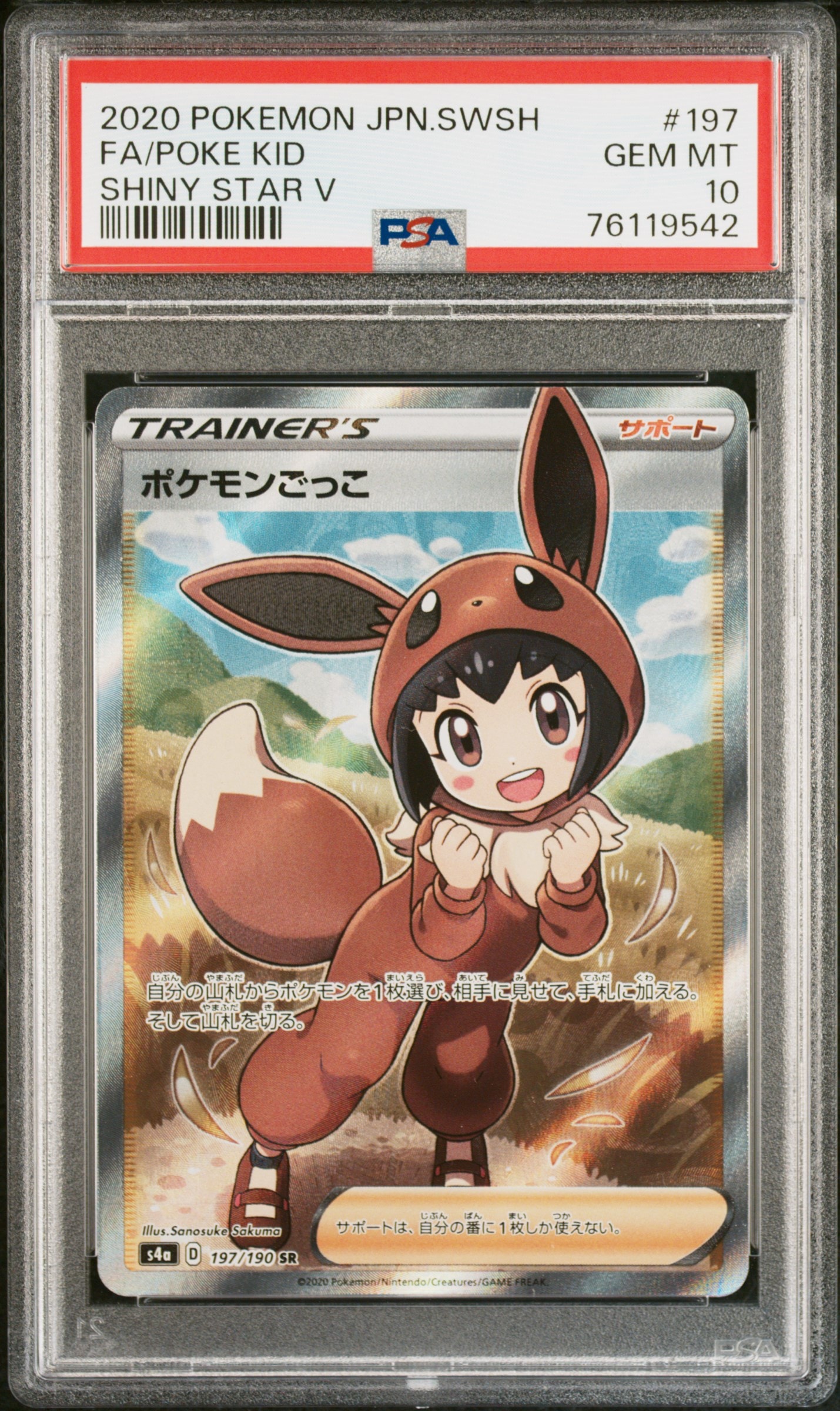 Poke Kid SR[S4a 197/190](High Class Pack"Shiny Star V")