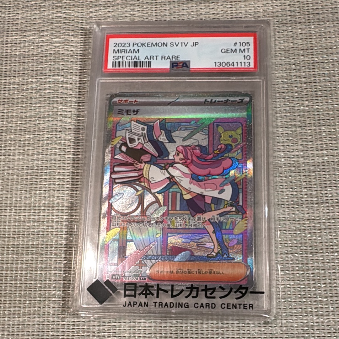 【ARS10】鑑定書付き メガドラミドロex SAR 116/083 PSA10 PSA10】メガドラミドロex SAR [M4 116/083](拡張パック「ニンジャ