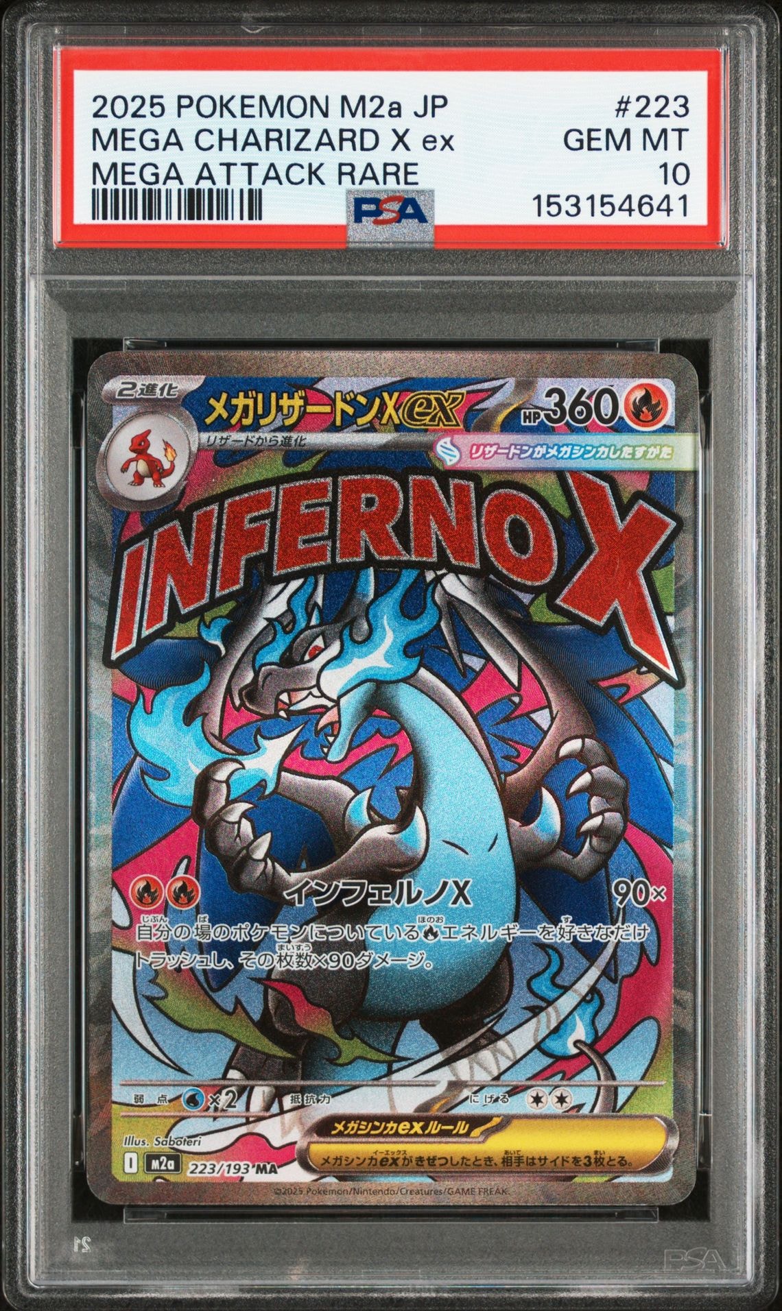 メガリザードンXex MA [M2a 223/193](ハイクラスパック「MEGAドリームex」)