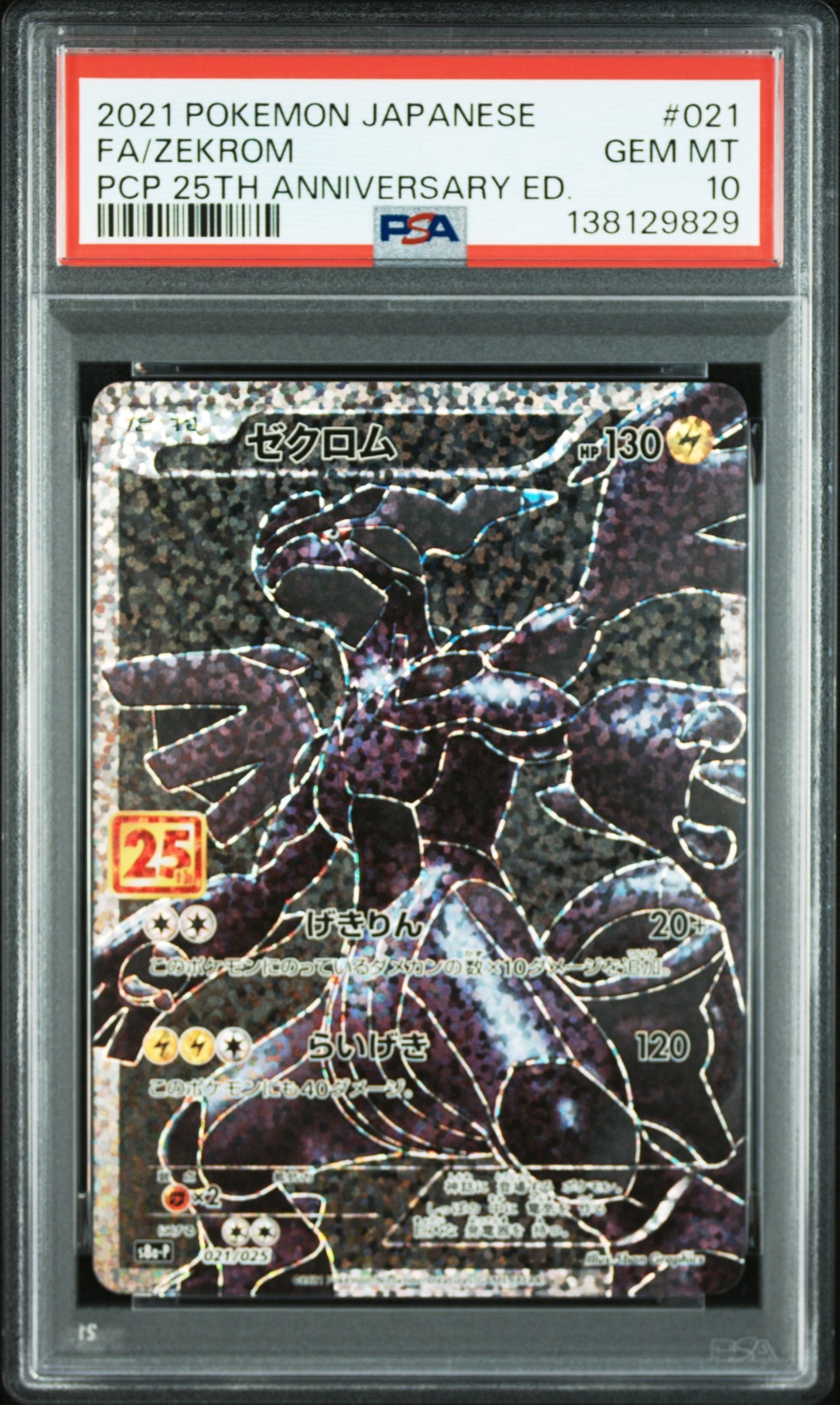 pop10ゼクロム プロモカードパック 25th ポケモンカード 021/025 pop10ゼクロム プロモカードパック 25th ポケモンカード 021/025