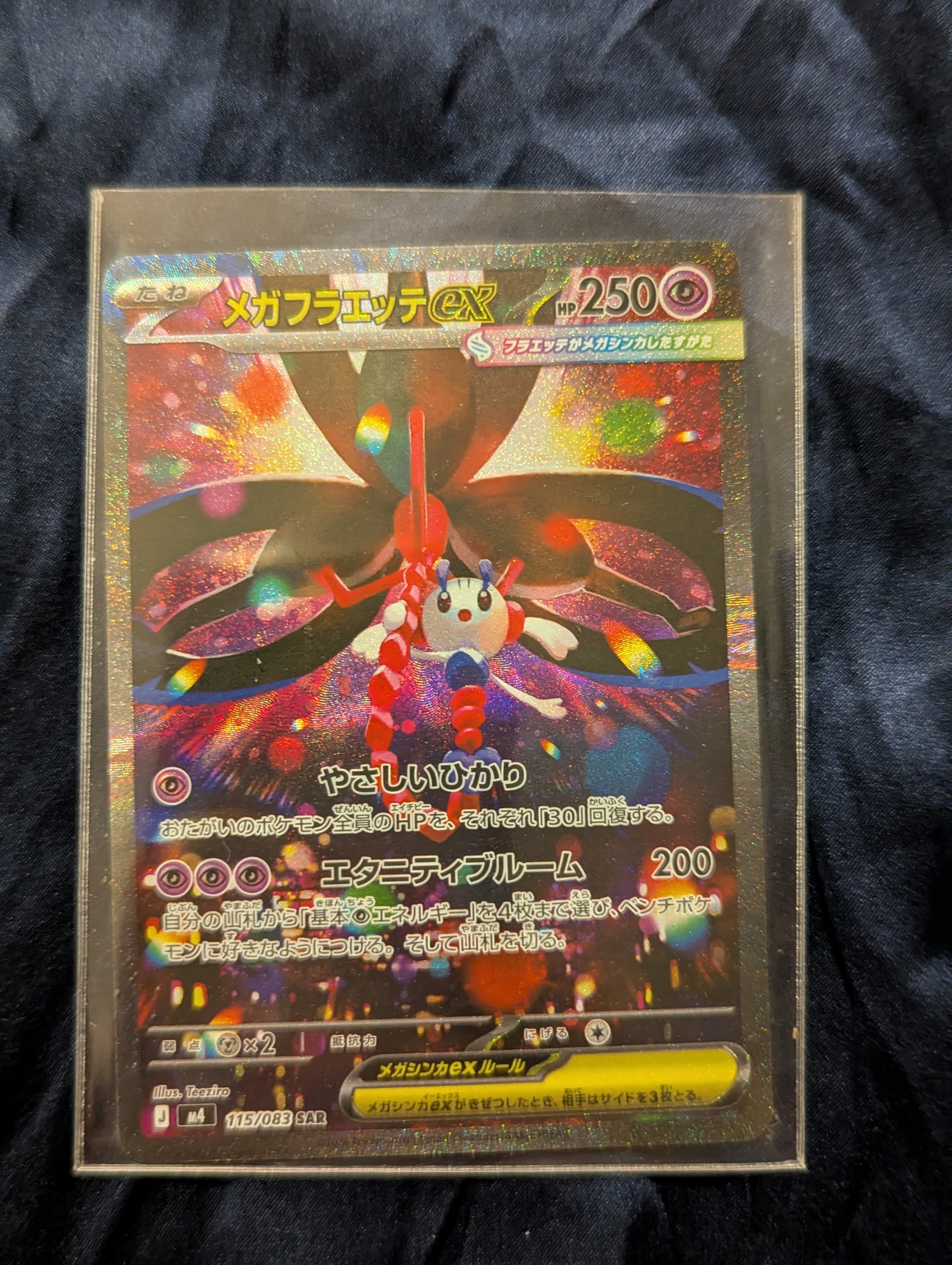 メガフラエッテex SAR [M4 115/083](拡張パック「ニンジャスピナー」)
