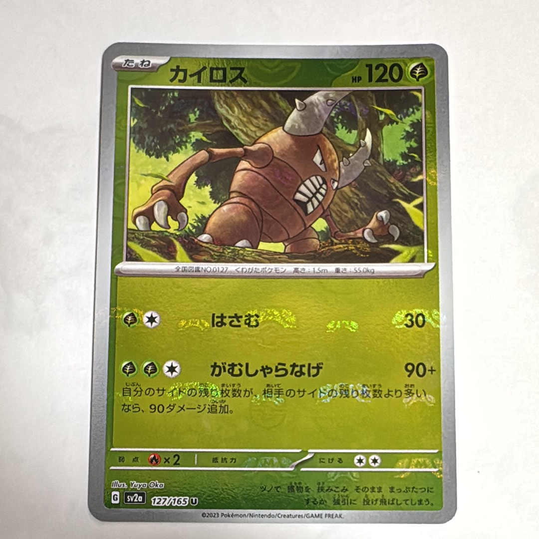 カイロス U: マスターボールミラー[SV2a 127/165](強化拡張パック「ポケモンカード151」)