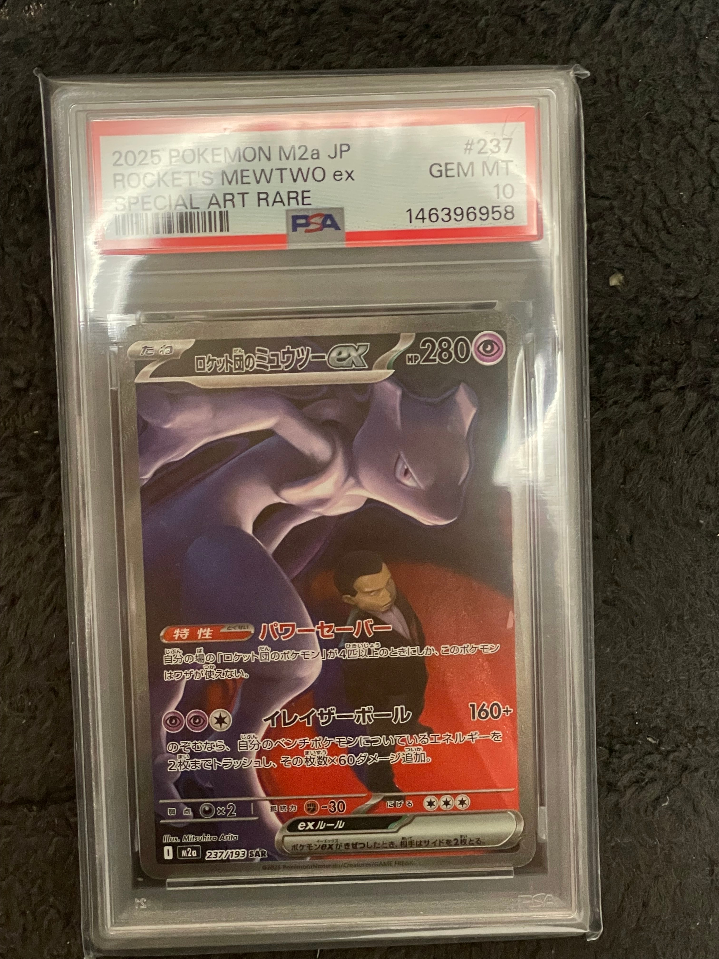 ロケット団のミュウツーex SAR [M2a 237/193](ハイクラスパック「MEGAドリームex」)