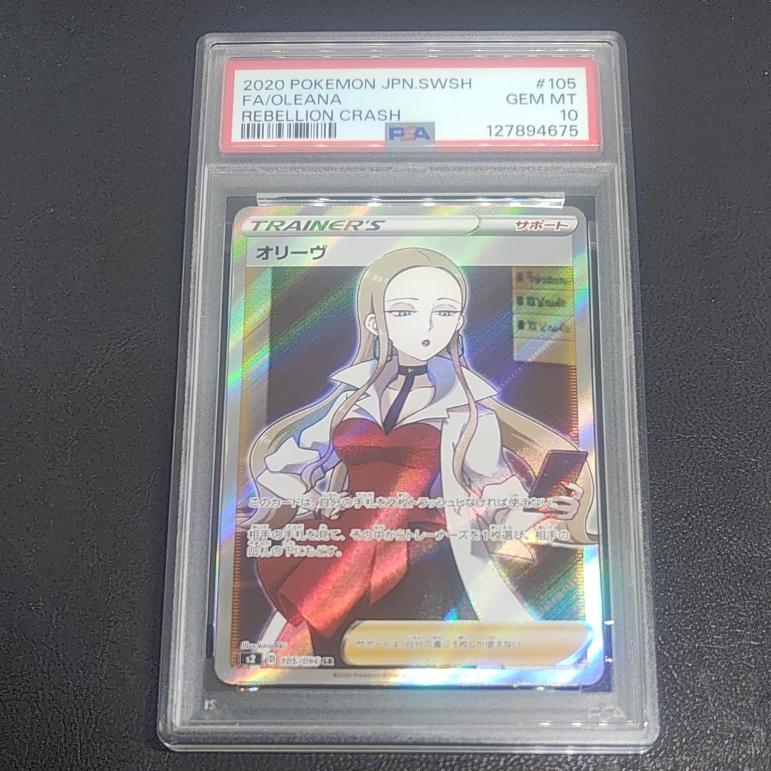 Oleana SR[S2 105/096](Expansion Pack "Rebellion Crash")