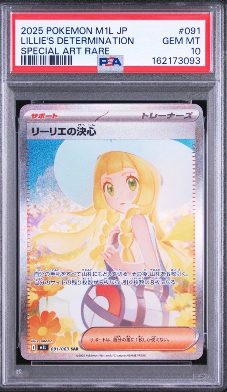 リーリエの決心 SAR [M1L 091/063](拡張パック「メガブレイブ」)